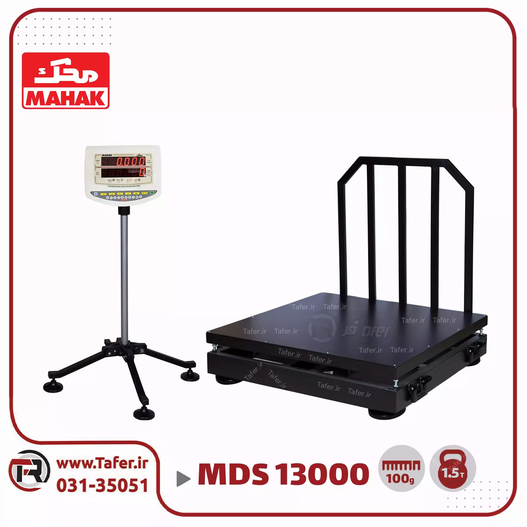 باسکول 1500 کیلوگرم محک نمایشگرمتحرک آهنی مدل MDS 13000