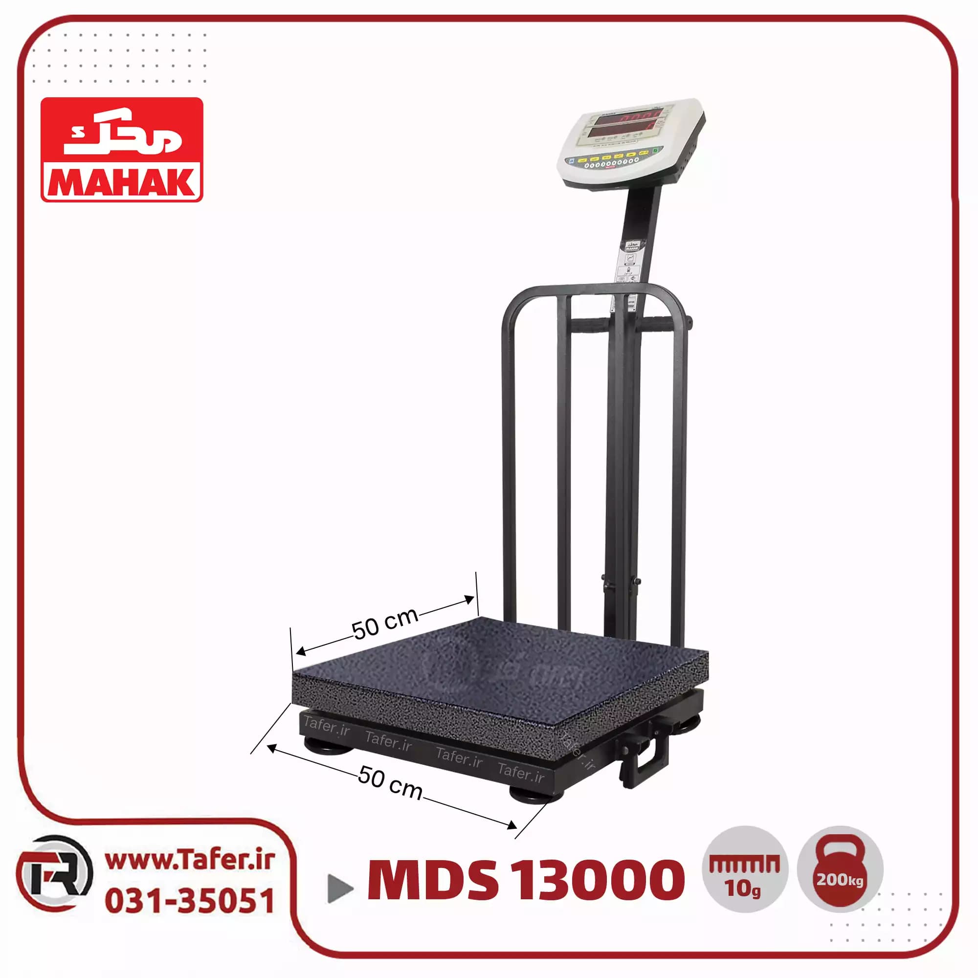 باسکول 200 کیلوگرم محک نمایشگر ثابت آهنی مدل MDS 13000