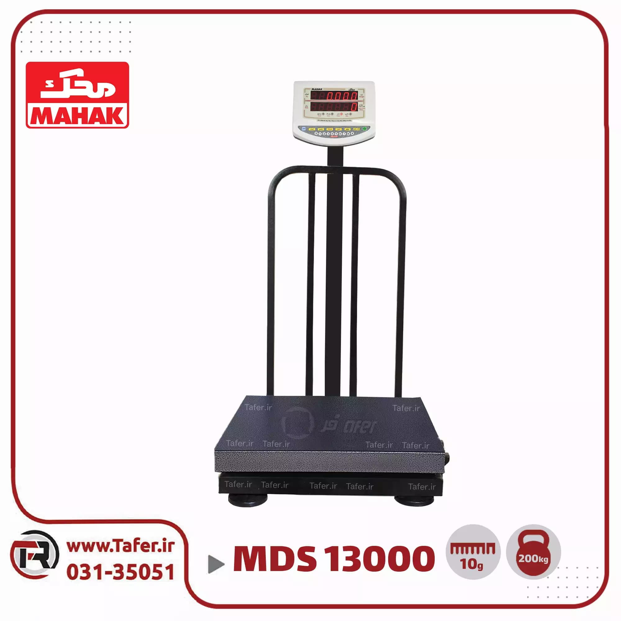 باسکول 200 کیلوگرم محک نمایشگر ثابت آهنی مدل MDS 13000 — تصویر ۲