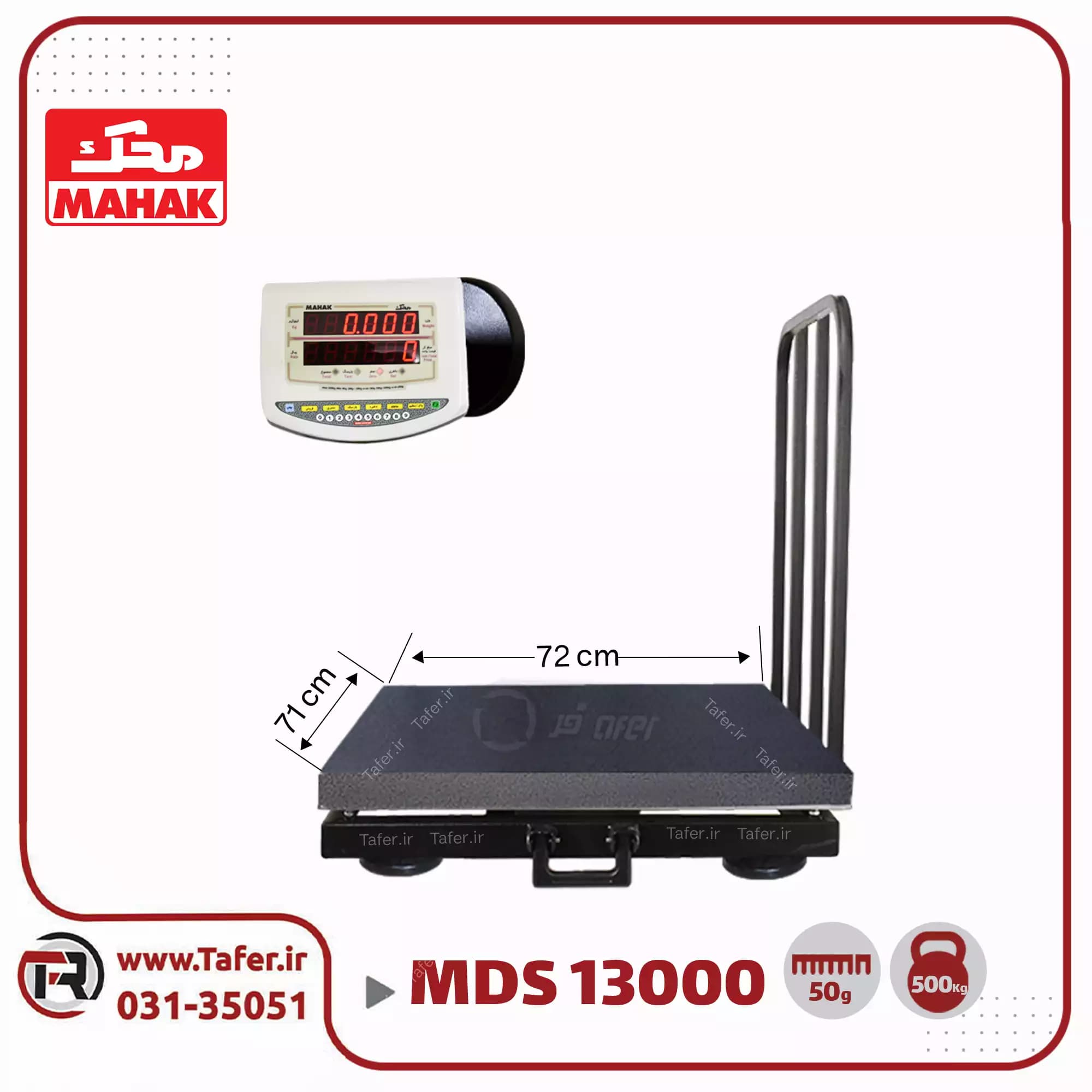 باسکول 500کیلوگرم محک نمایشگردیواری آهنی مدل MDS 13000 — تصویر ۲