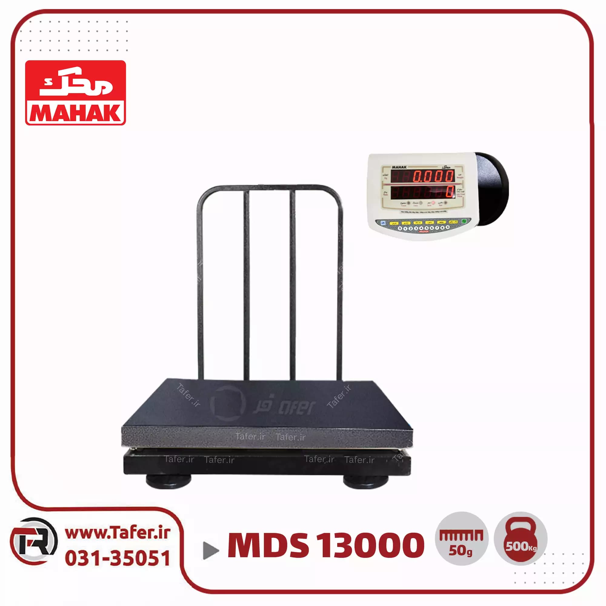 باسکول 500کیلوگرم محک نمایشگردیواری آهنی مدل MDS 13000 — تصویر ۴