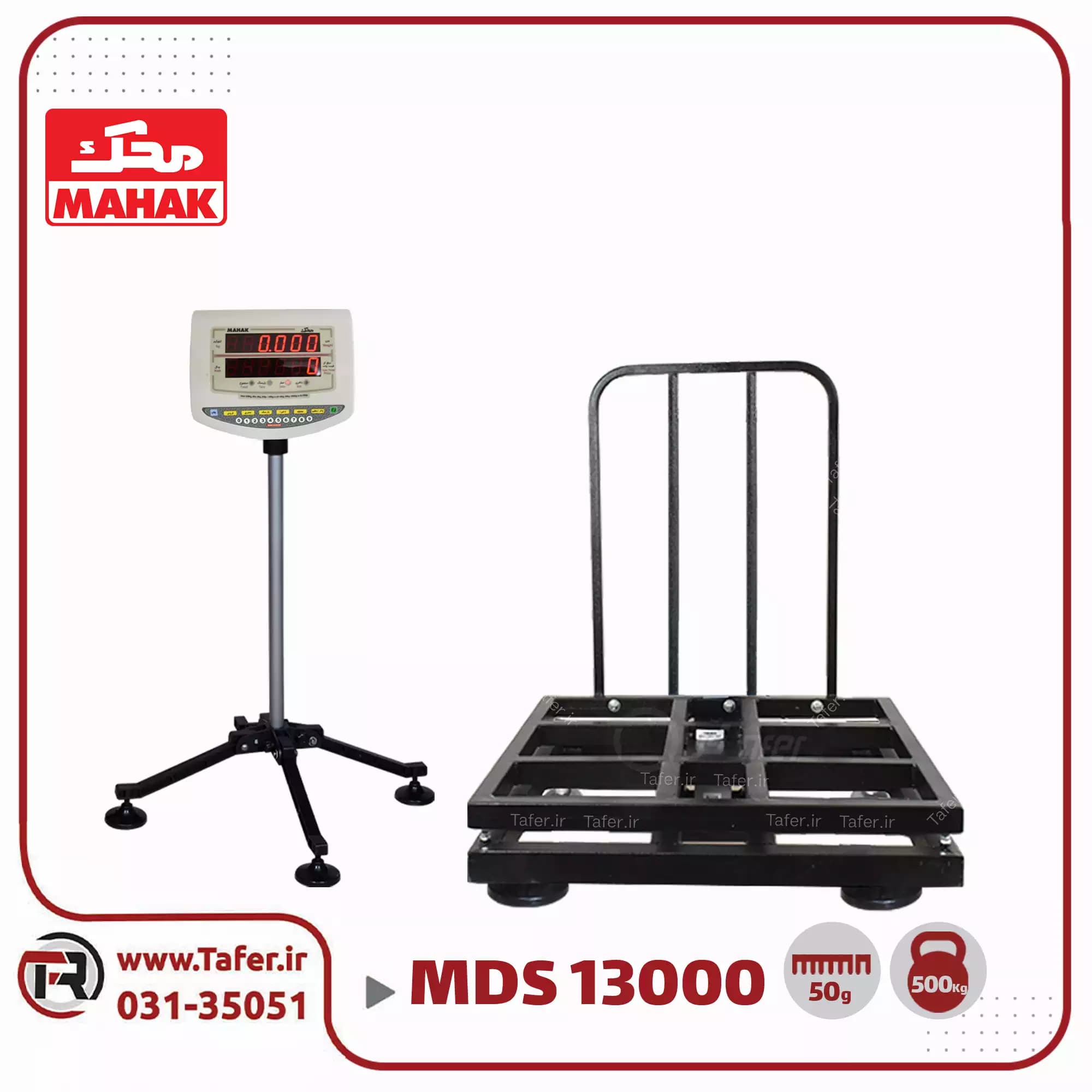 باسکول 500 کیلوگرم محک نمایشگر متحرک آهنی مدل MDS 13000 — تصویر ۳