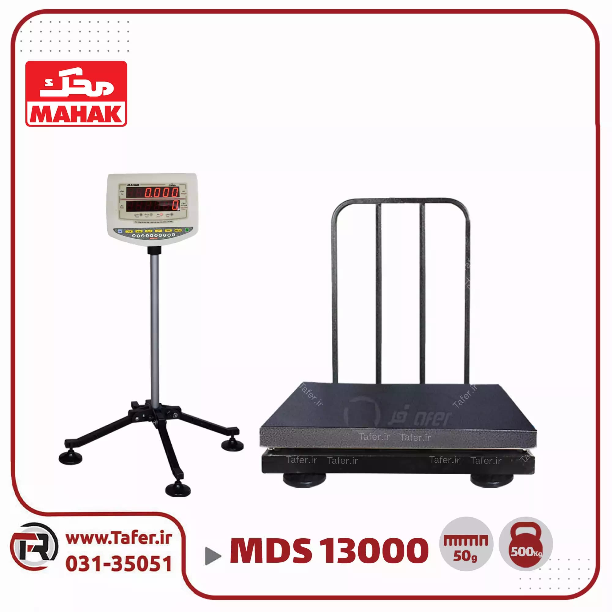 باسکول 500 کیلوگرم محک نمایشگر متحرک آهنی مدل MDS 13000 — تصویر ۴