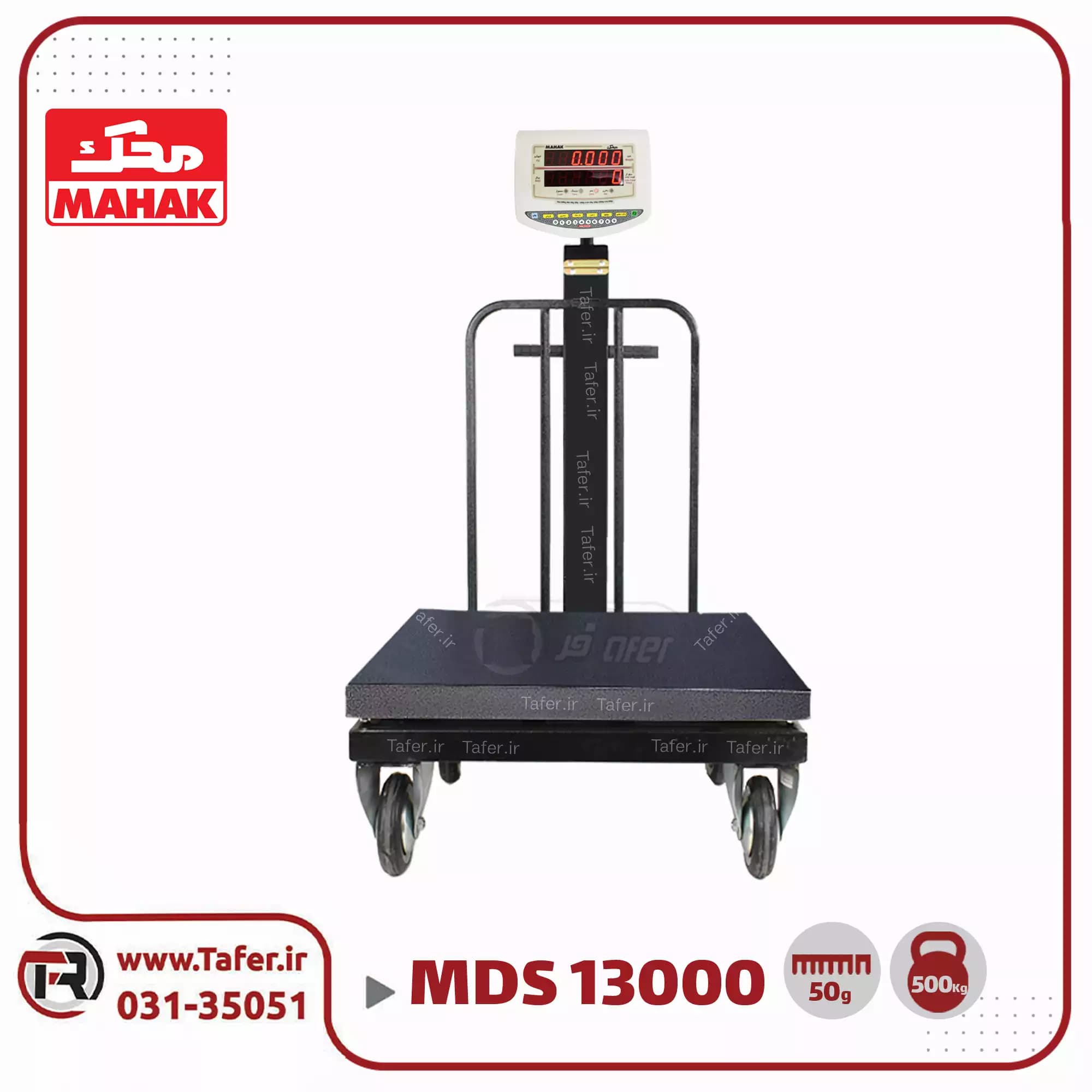 باسکول چرخ دار 500 کیلوگرم محک چرخ آهنی مدل MDS 13000 — تصویر ۴