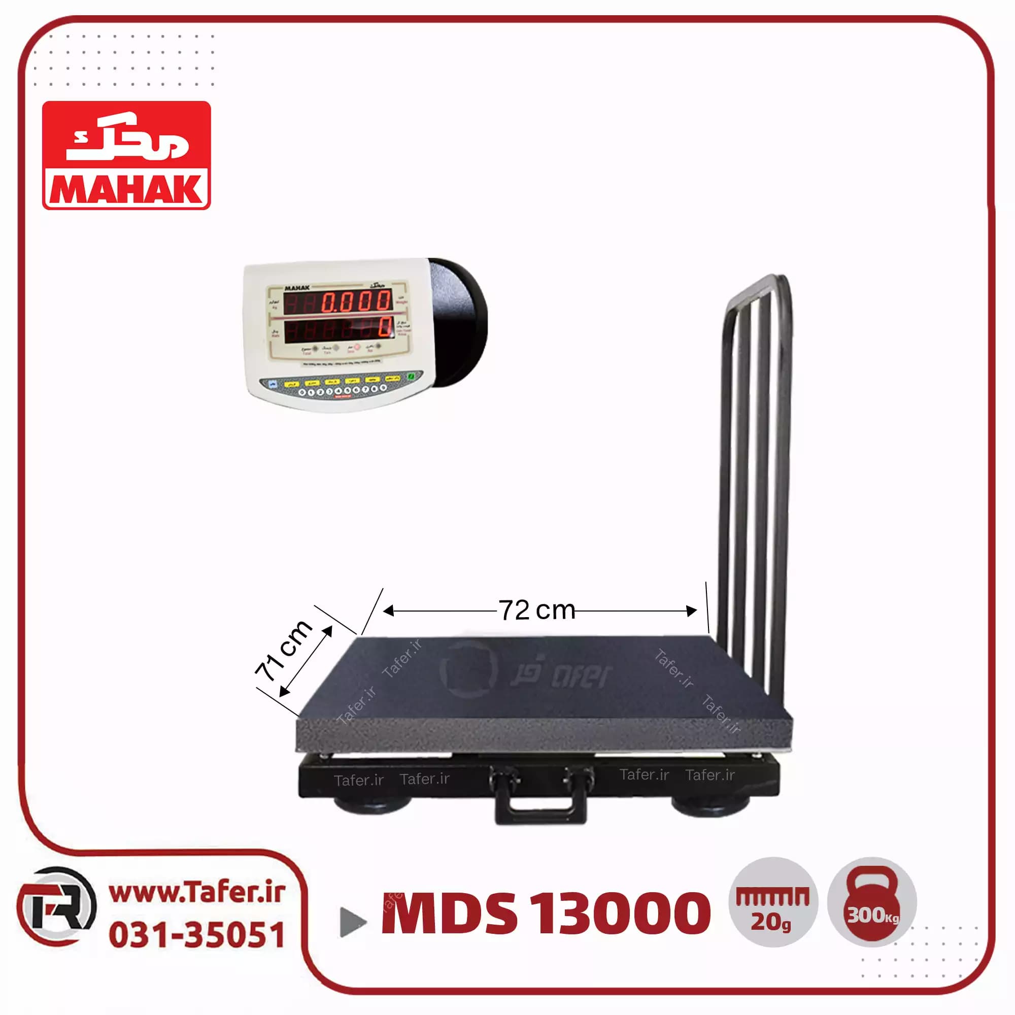 باسکول 300 کیلوگرم محک نمایشگر دیواری آهنی مدل MDS 13000 — تصویر ۴