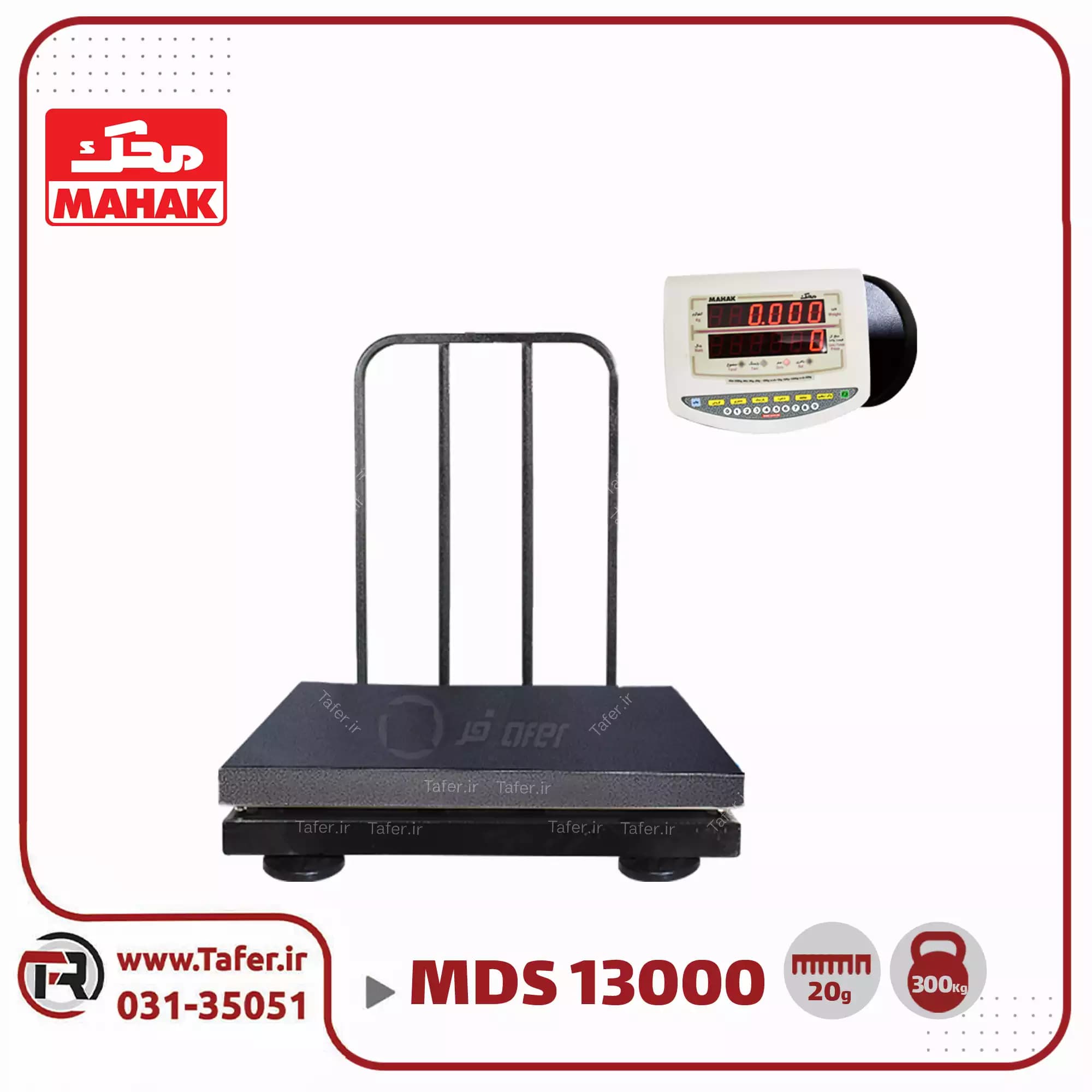 باسکول 300 کیلوگرم محک نمایشگر دیواری آهنی مدل MDS 13000 — تصویر ۲