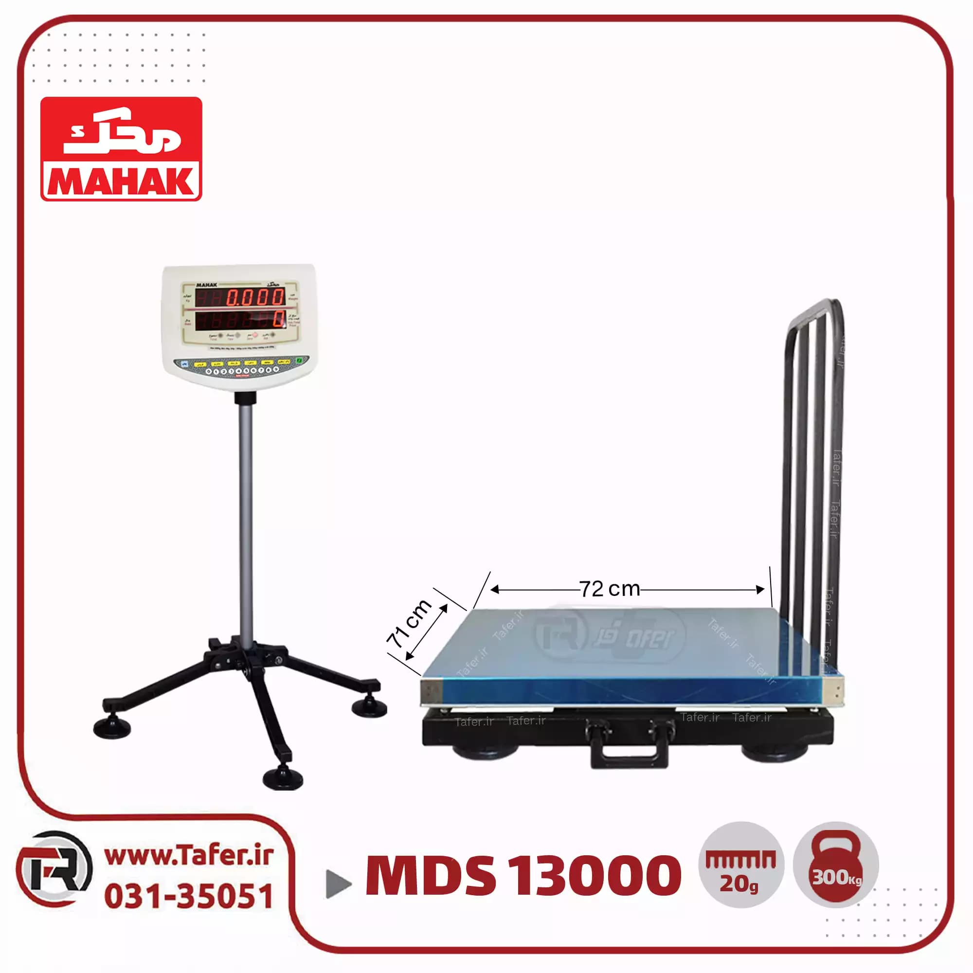 باسکول 300 کیلوگرم نمایشگر متحرک استیل مدل MDS 13000 — تصویر ۲