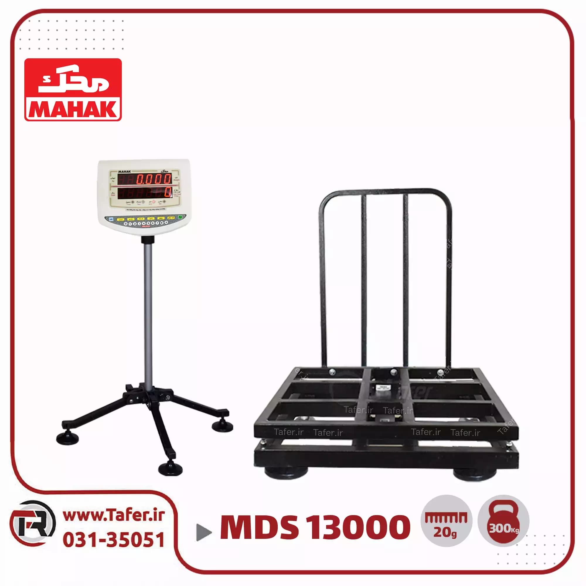 باسکول 300 کیلوگرم نمایشگر متحرک استیل مدل MDS 13000 — تصویر ۳