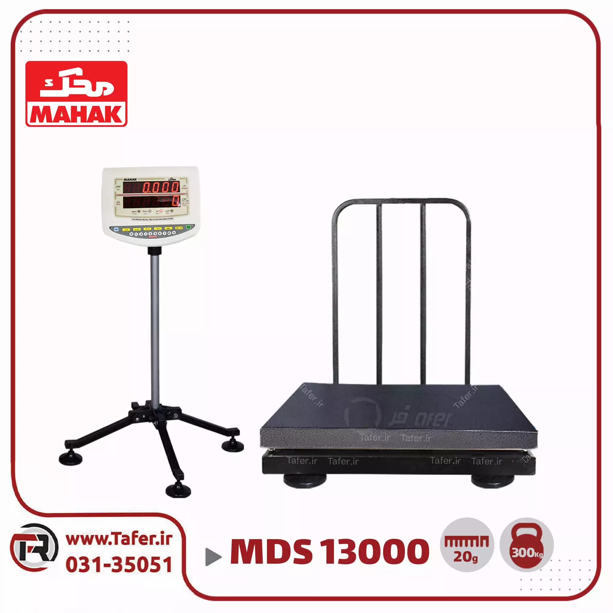 باسکول 300 کیلوگرم محک نمایشگر متحرک آهنی مدل MDS 13000 — تصویر ۴