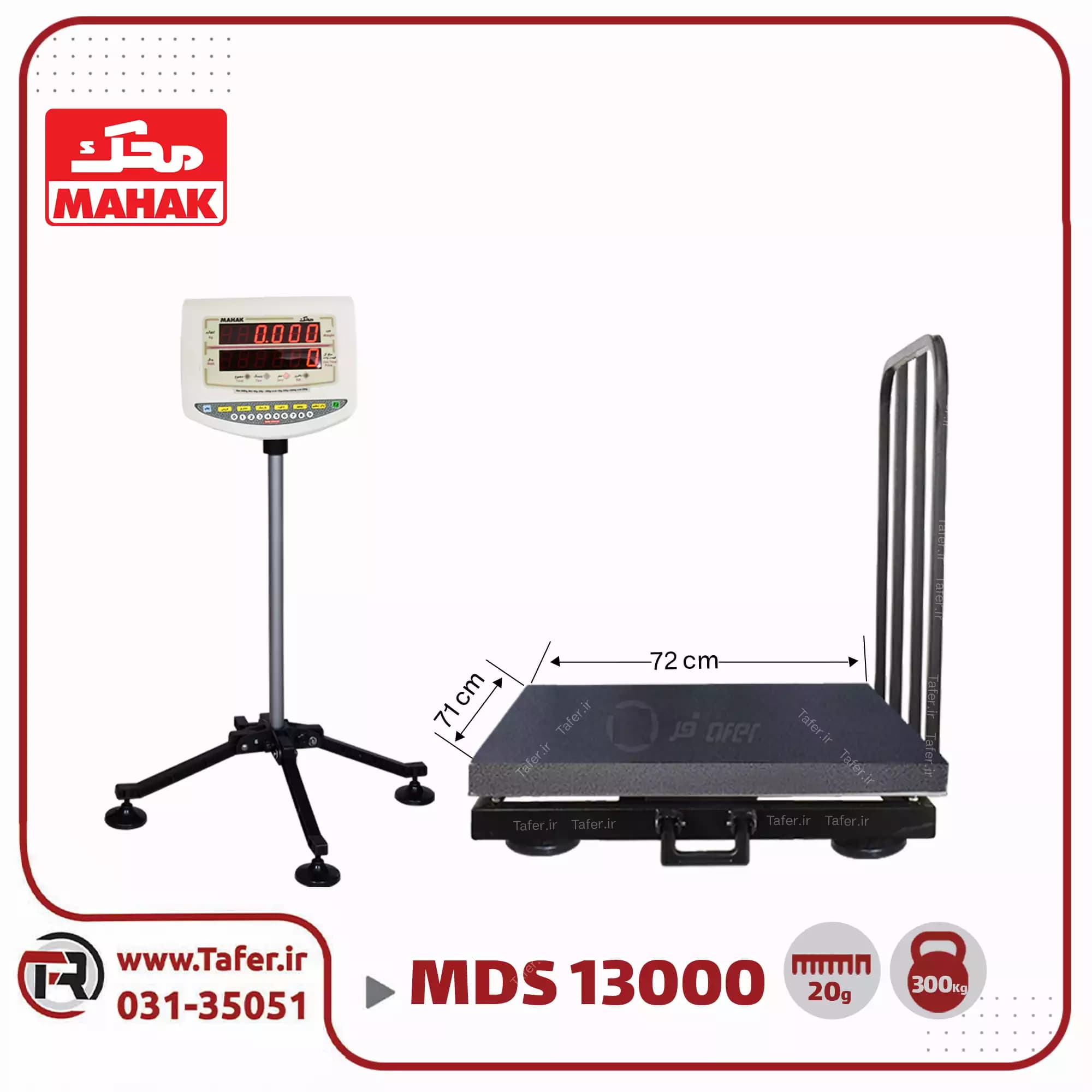باسکول 300 کیلوگرم محک نمایشگر متحرک آهنی مدل MDS 13000 — تصویر ۲