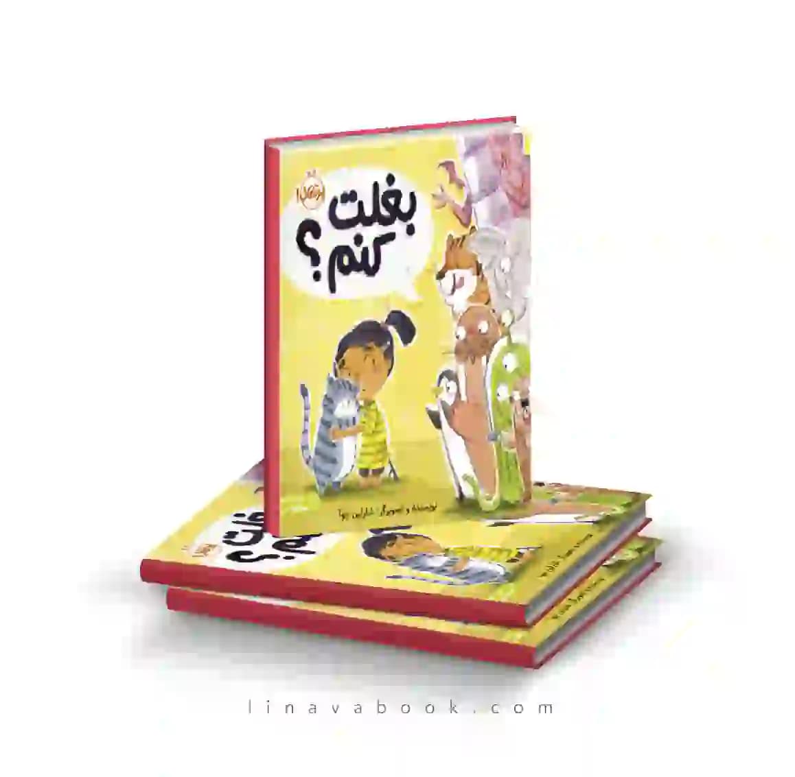 کتاب “بغلت کنم” شارلین چوآ انتشارات پرتقال