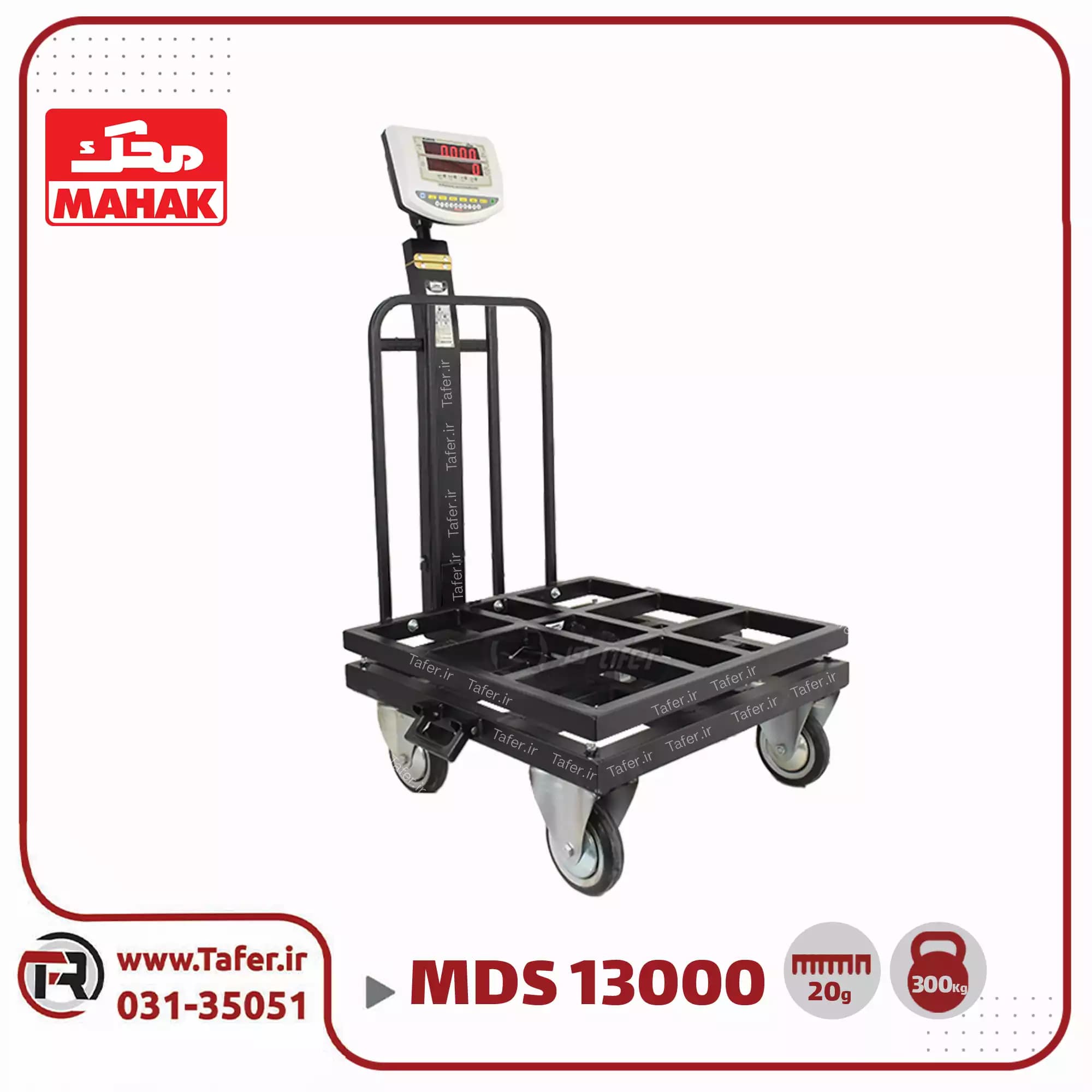باسکول چرخ دار 300 کیلوگرم محک چرخ آهنی مدل MDS 13000 — تصویر ۲