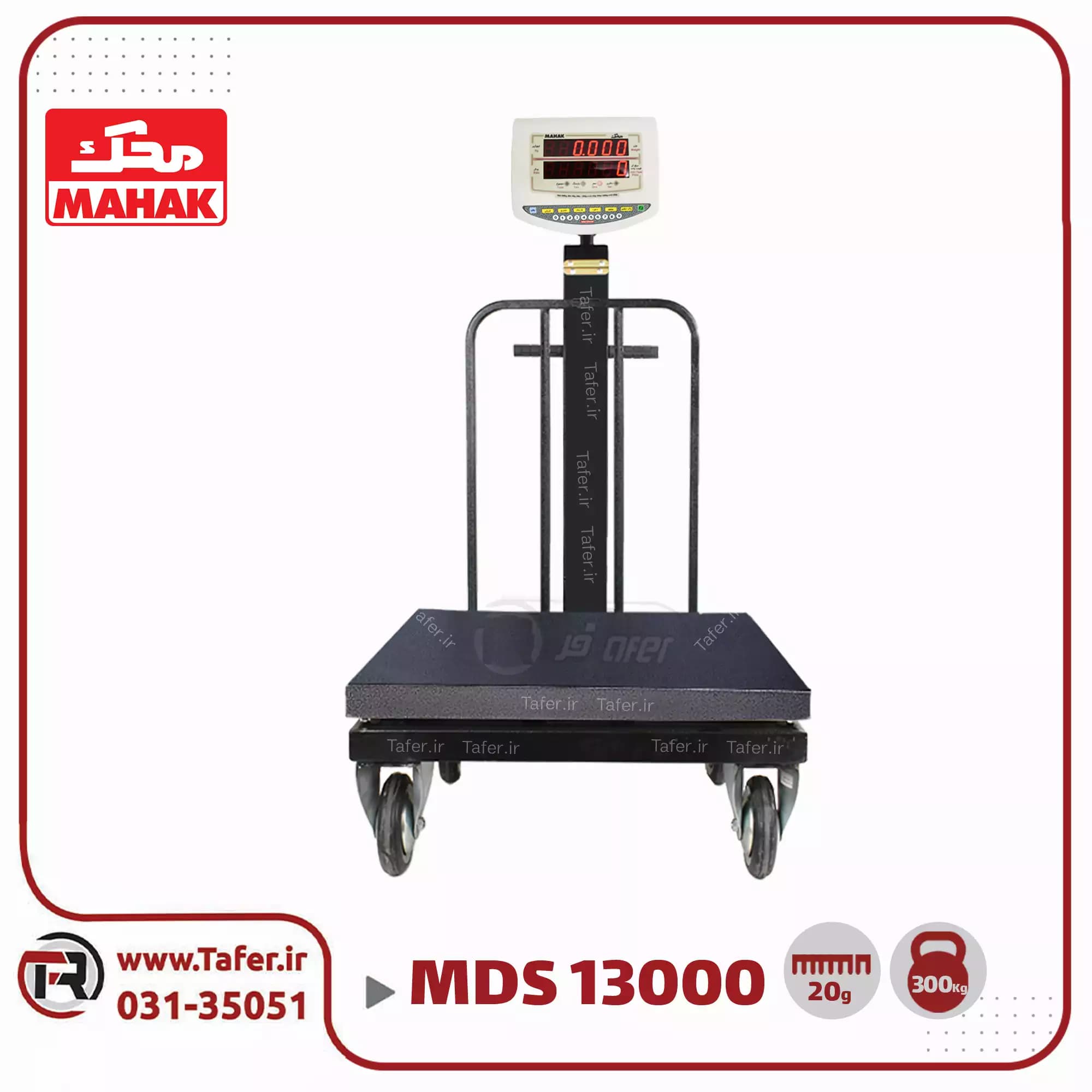 باسکول چرخ دار 300 کیلوگرم محک چرخ آهنی مدل MDS 13000 — تصویر ۴