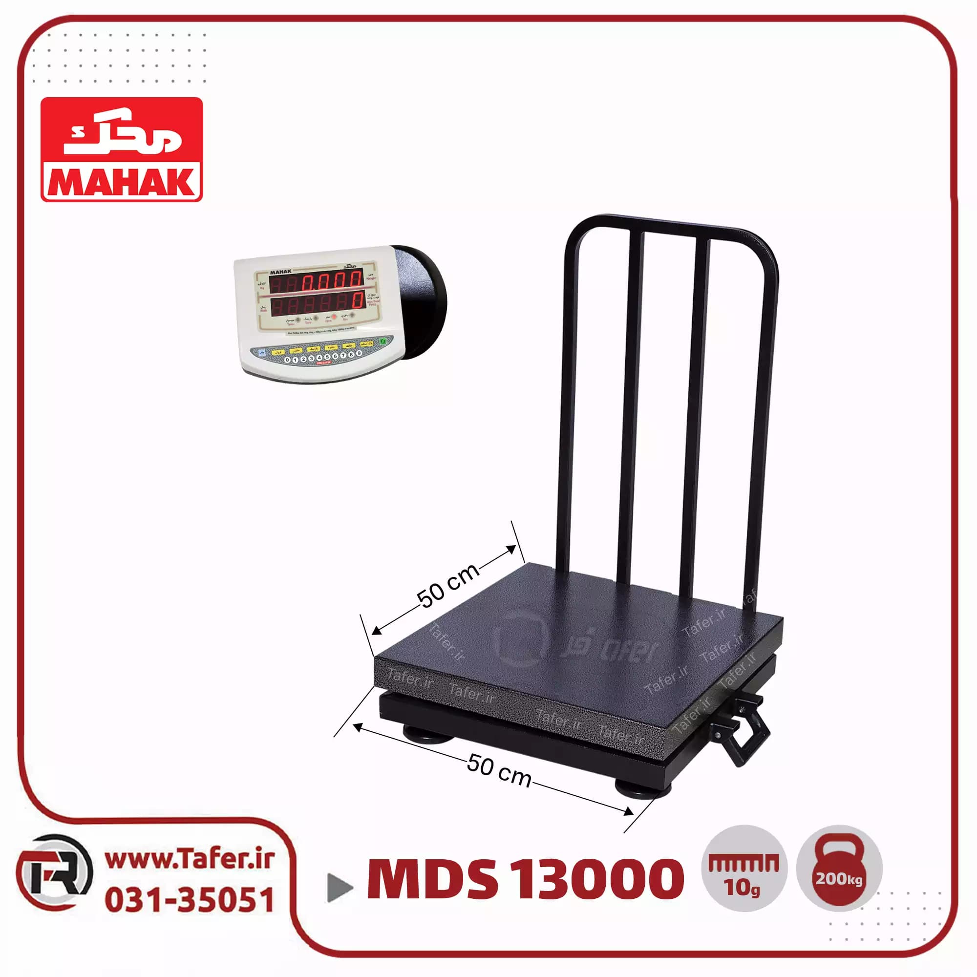 باسکول 200 کیلوگرم محک نمایشگردیواری آهنی مدل MDS 13000