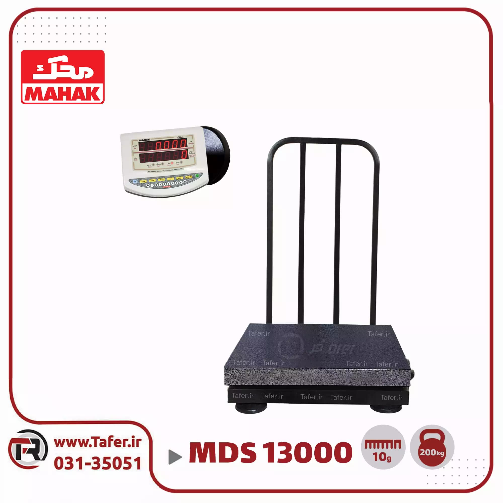 باسکول 200 کیلوگرم محک نمایشگردیواری آهنی مدل MDS 13000 — تصویر ۲