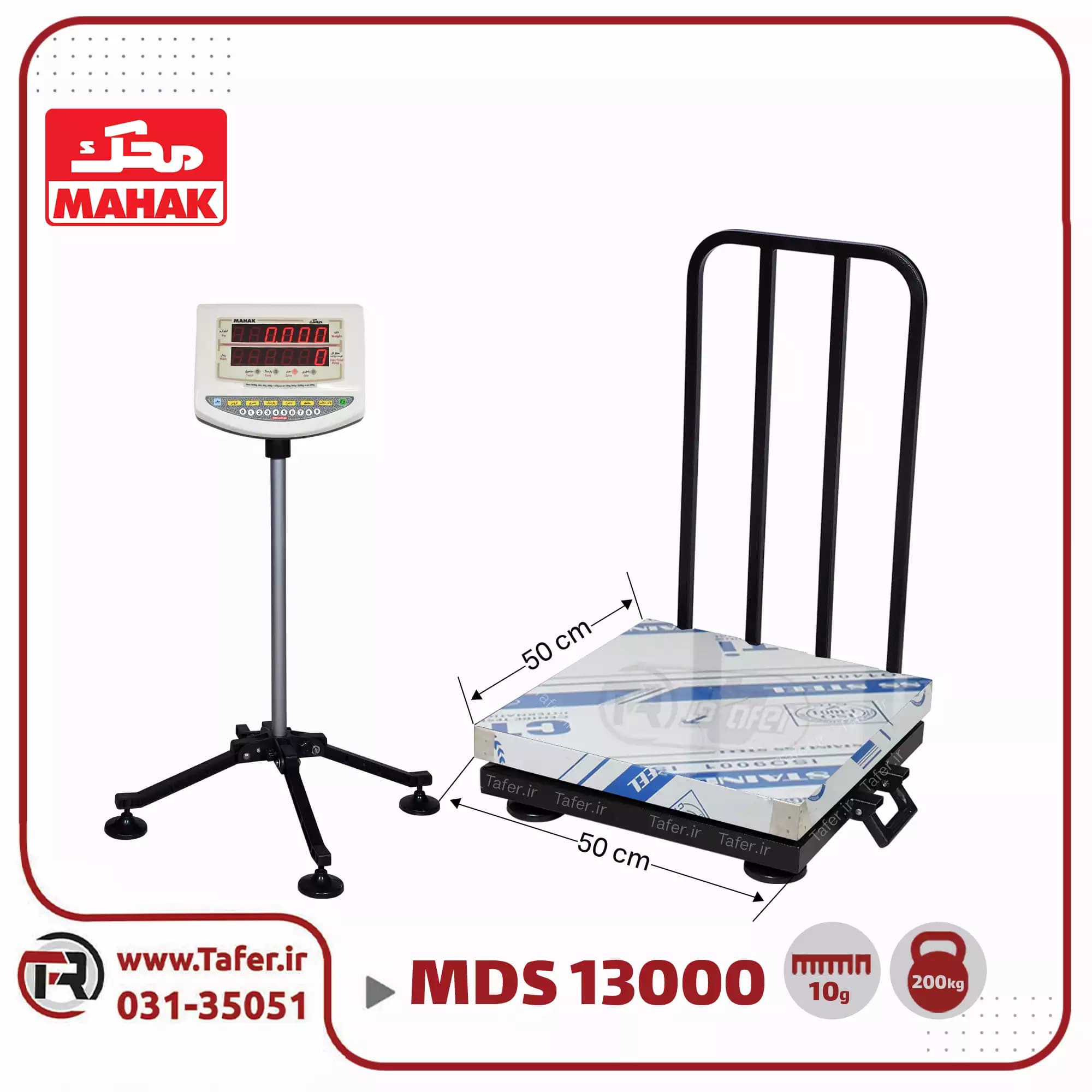 باسکول 200 کیلوگرم نمایشگر متحرک استیل مدل MDS 13000