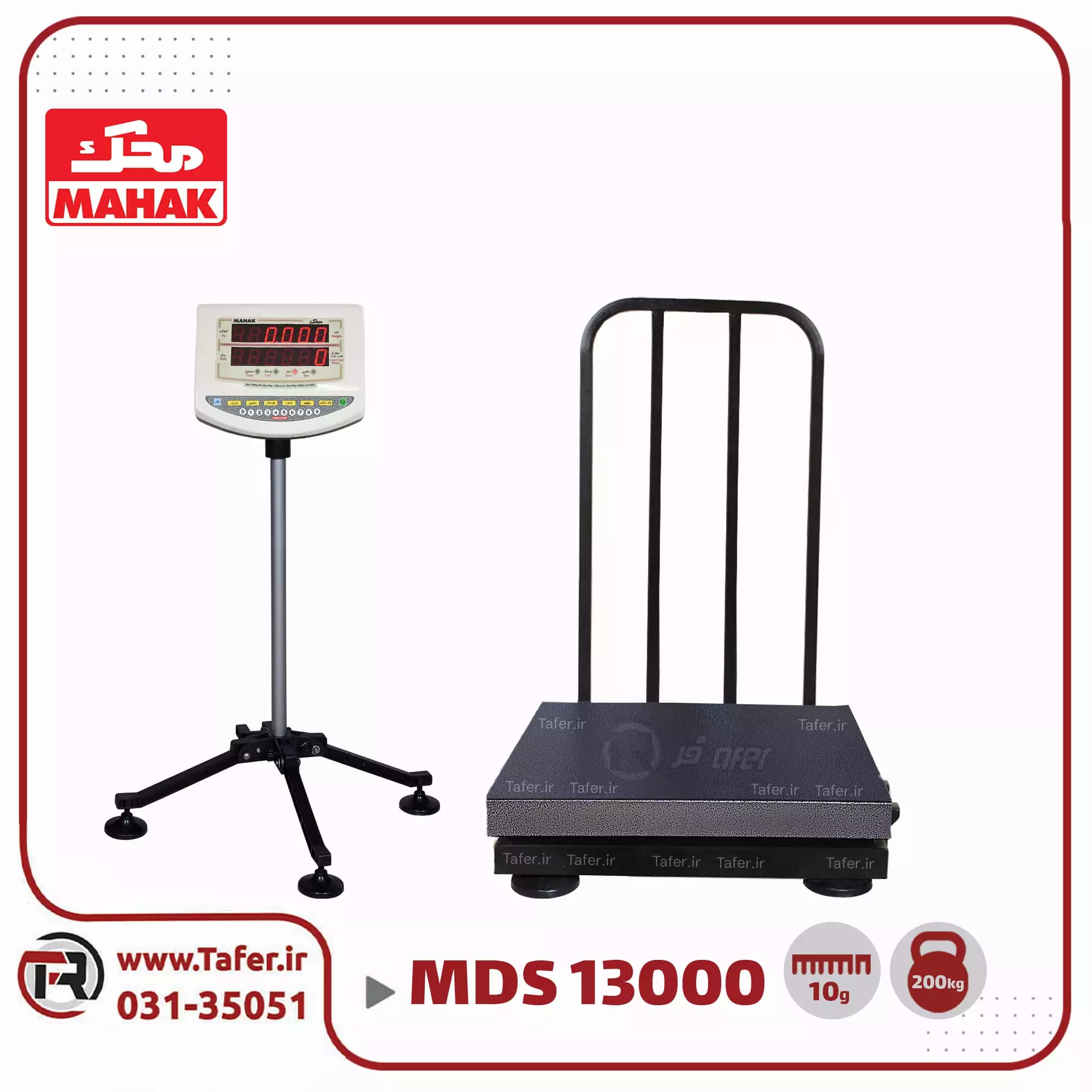 باسکول 200 کیلوگرم محک نمایشگر متحرک آهنی مدل MDS 13000 — تصویر ۲