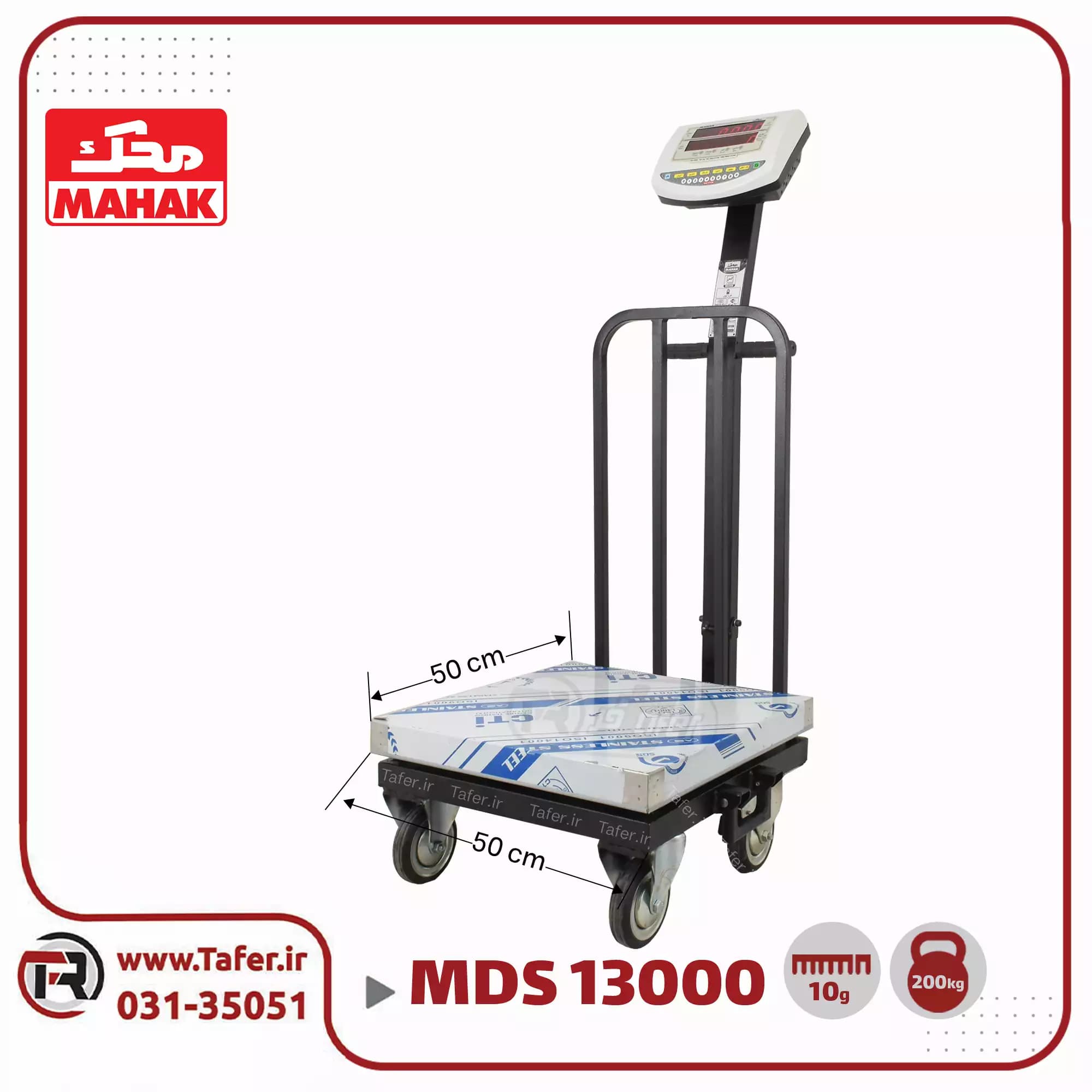 باسکول چرخ دار 200 کیلوگرم محک چرخ استیل مدل MDS 13000