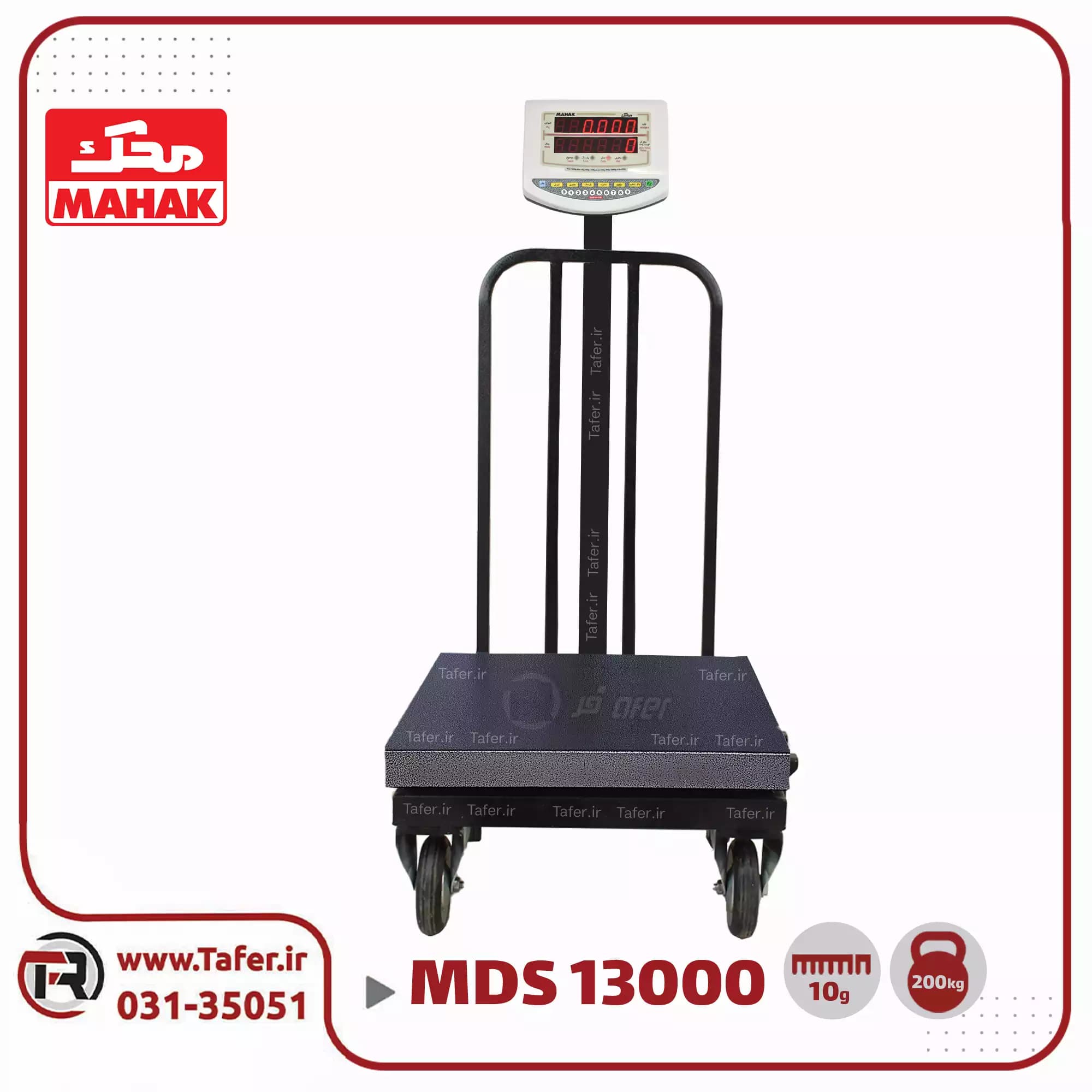 باسکول چرخ دار 200 کیلوگرم محک چرخ آهنی مدل MDS 13000 — تصویر ۲