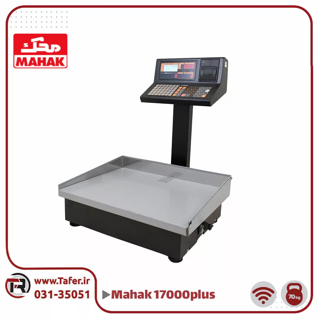 ترازو فروشگاهی 70 کیلویی محک مدل MDS17000PLUS-70KG-WIFI