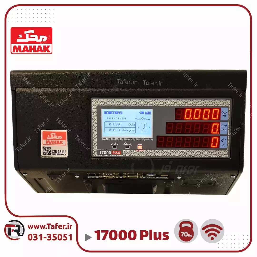 ترازو فروشگاهی 50 کیلویی محک مدل MDS17000PLUS-50KG Wifi — تصویر ۷