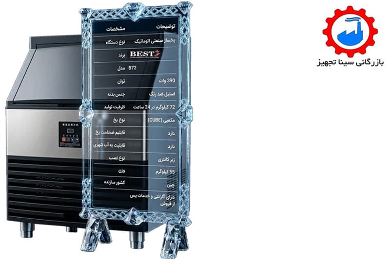 یخ ساز صنعتی اتوماتیک زیر کانتری 72 لیتری (BEST)