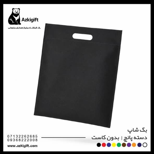 ‫ بگ شاپ پارچه‌ای — تصویر ۳