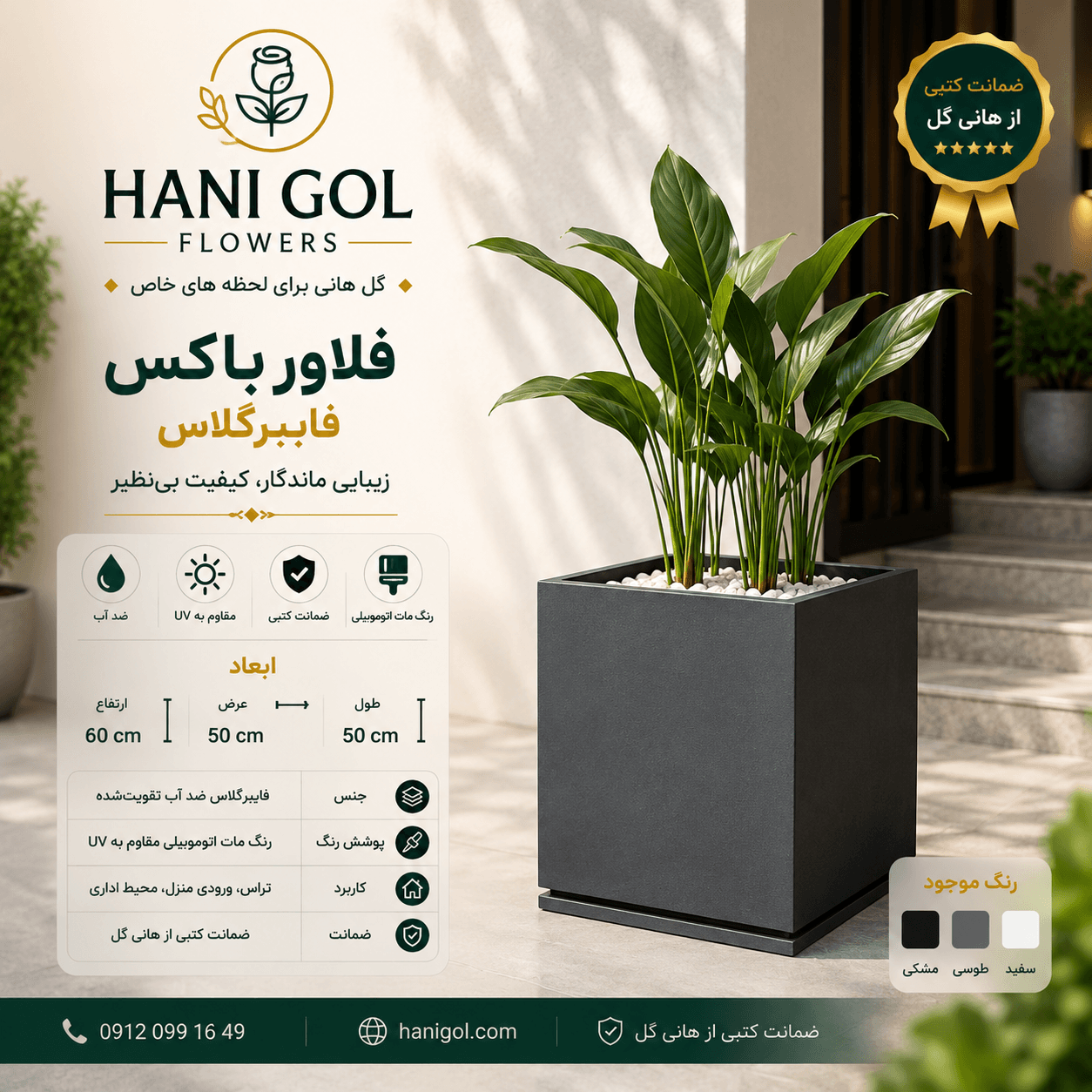 فلاورباکس فایبرگلاس 60×50×50 باضمانت کتبی تعویض