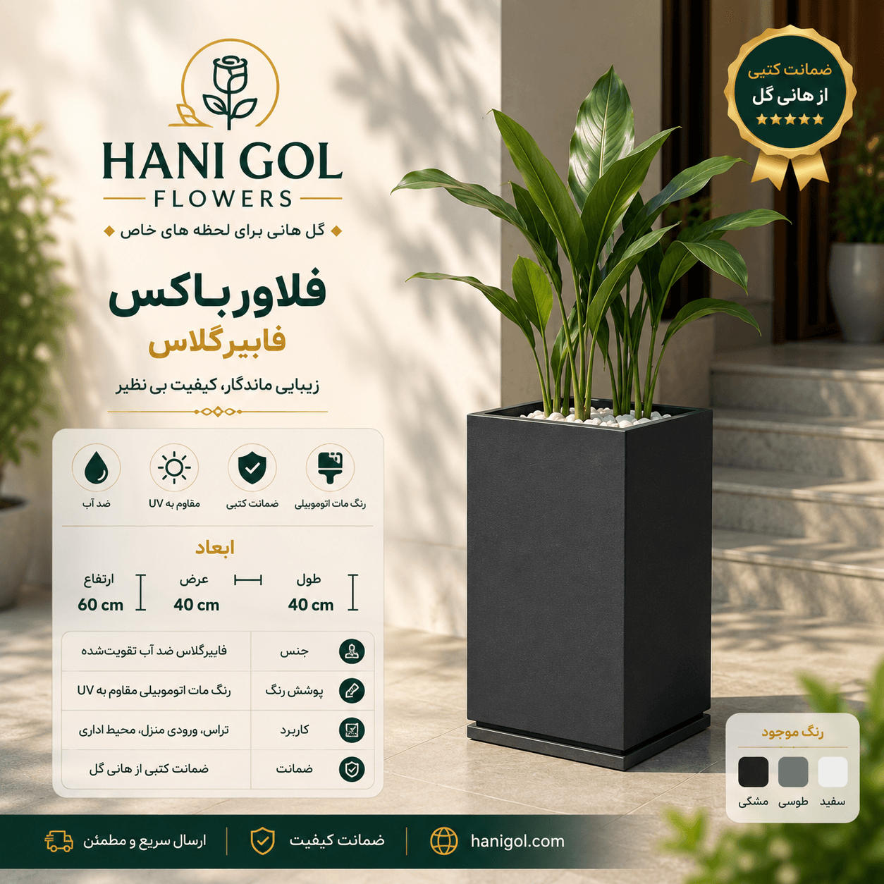 فلاورباکس فایبرگلاس 60×40×40 باضمانت کتبی تعویض