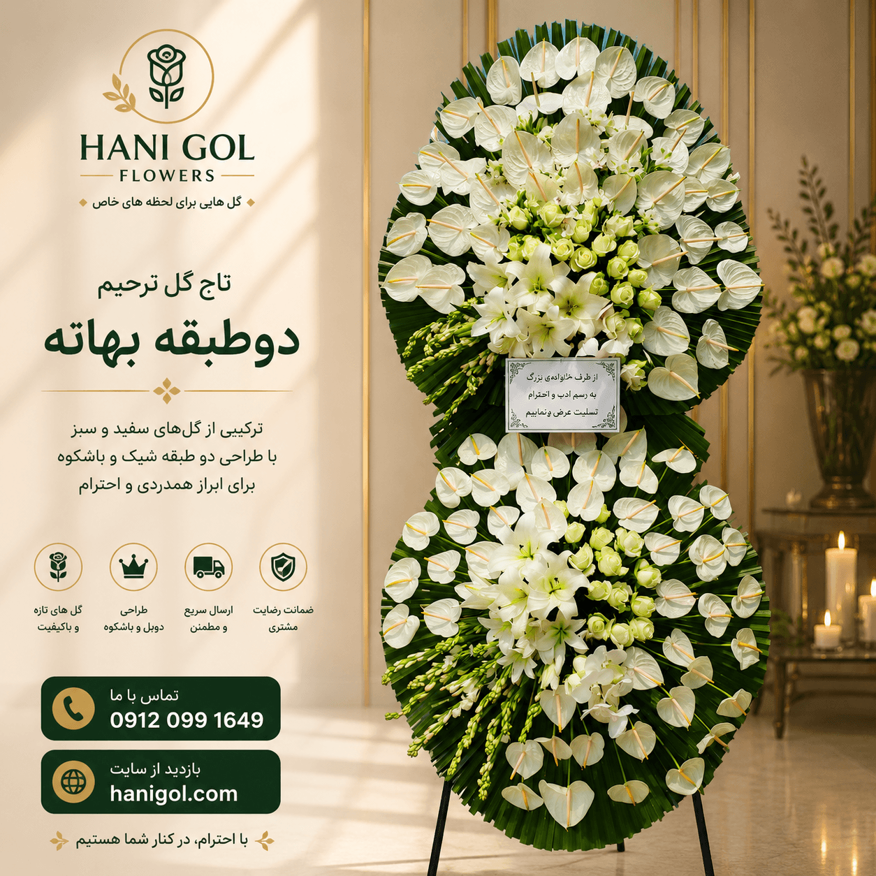 تاج گل ترحیم دوطبقه بهانه