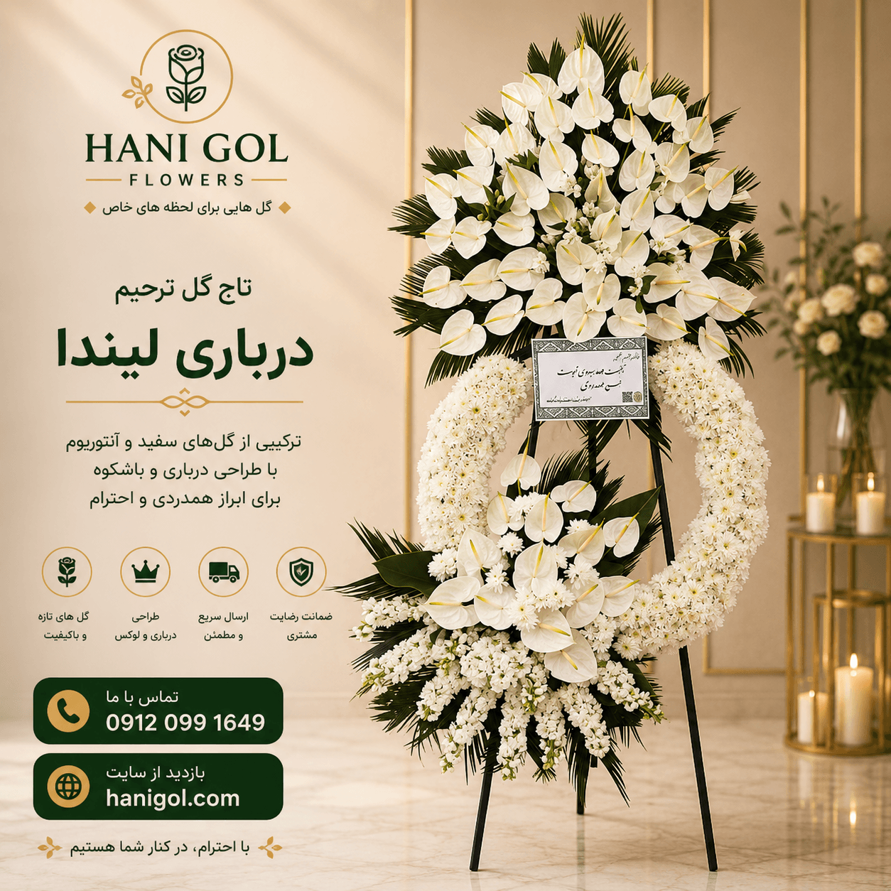 تاج گل ترحیم درباری لیندا | تاج گل لوکس سفید برای مراسم ختم – هانی گل