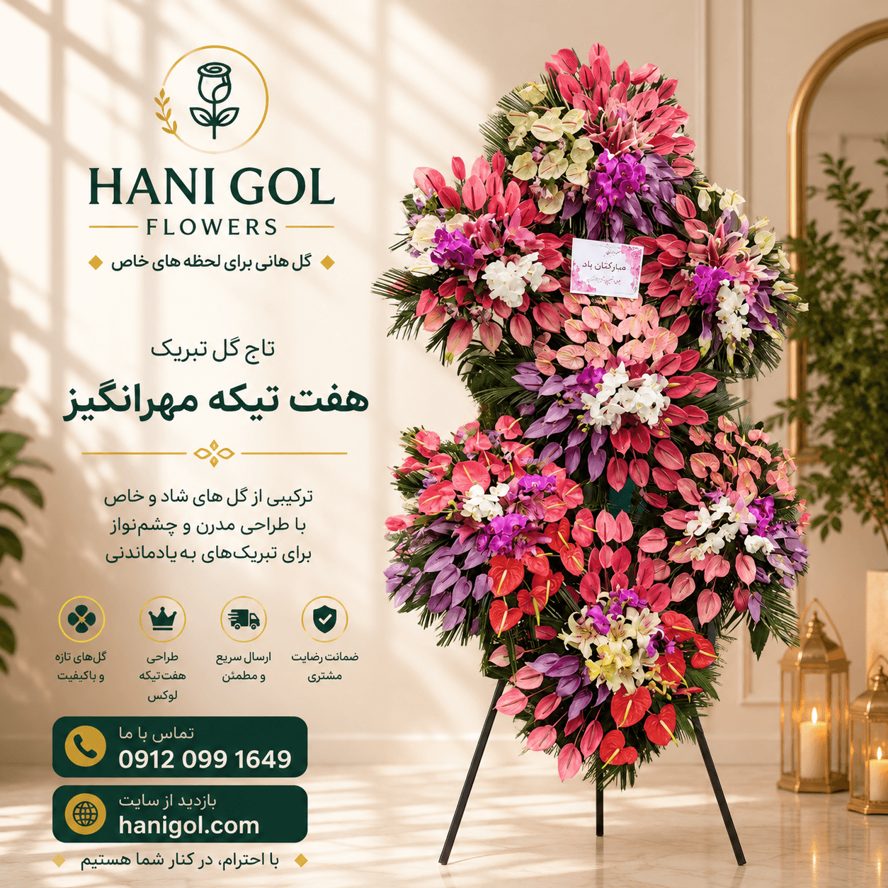 تاج گل هفت تیکه مهرانگیز | مناسب مراسم افتتاحیه و نمایشگاه با طراحی لوکس