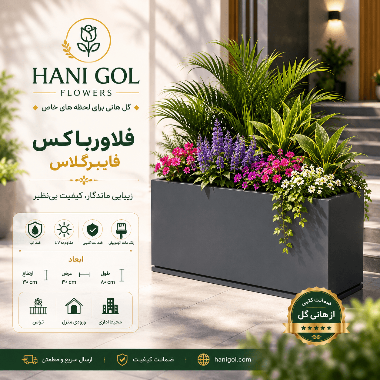 فلاورباکس فایبرگلاس 30×30×80 باضمانت کتبی تعویض