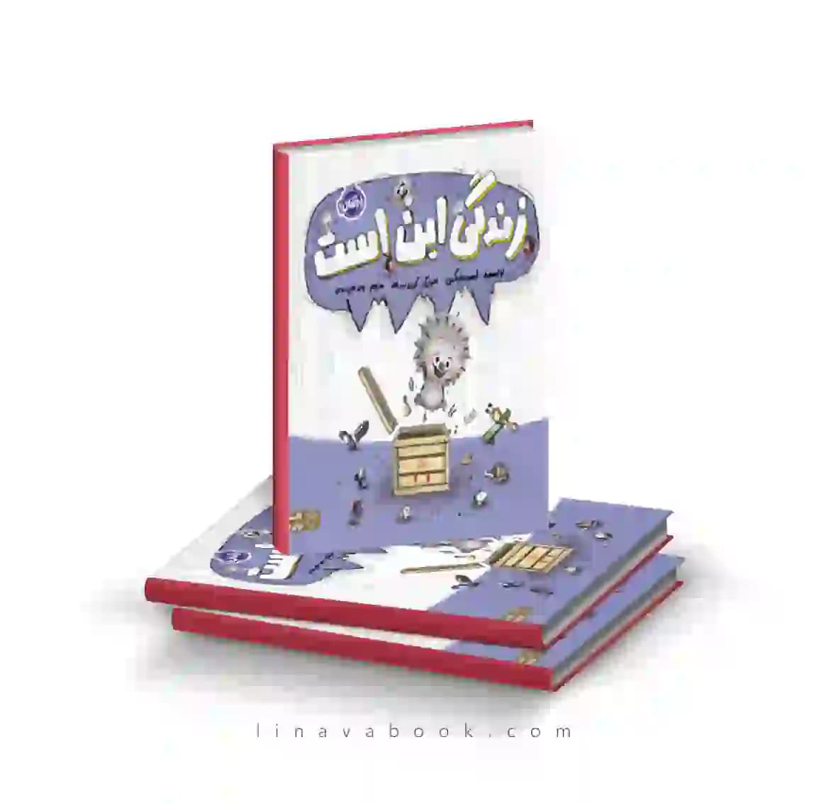 کتاب زندگی این است انتشارات پرتقال