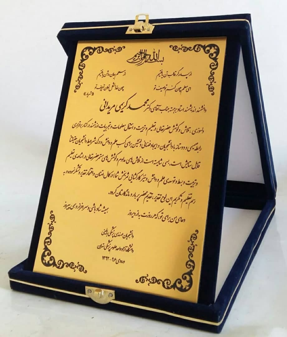 لوح تقدیر طلایی
