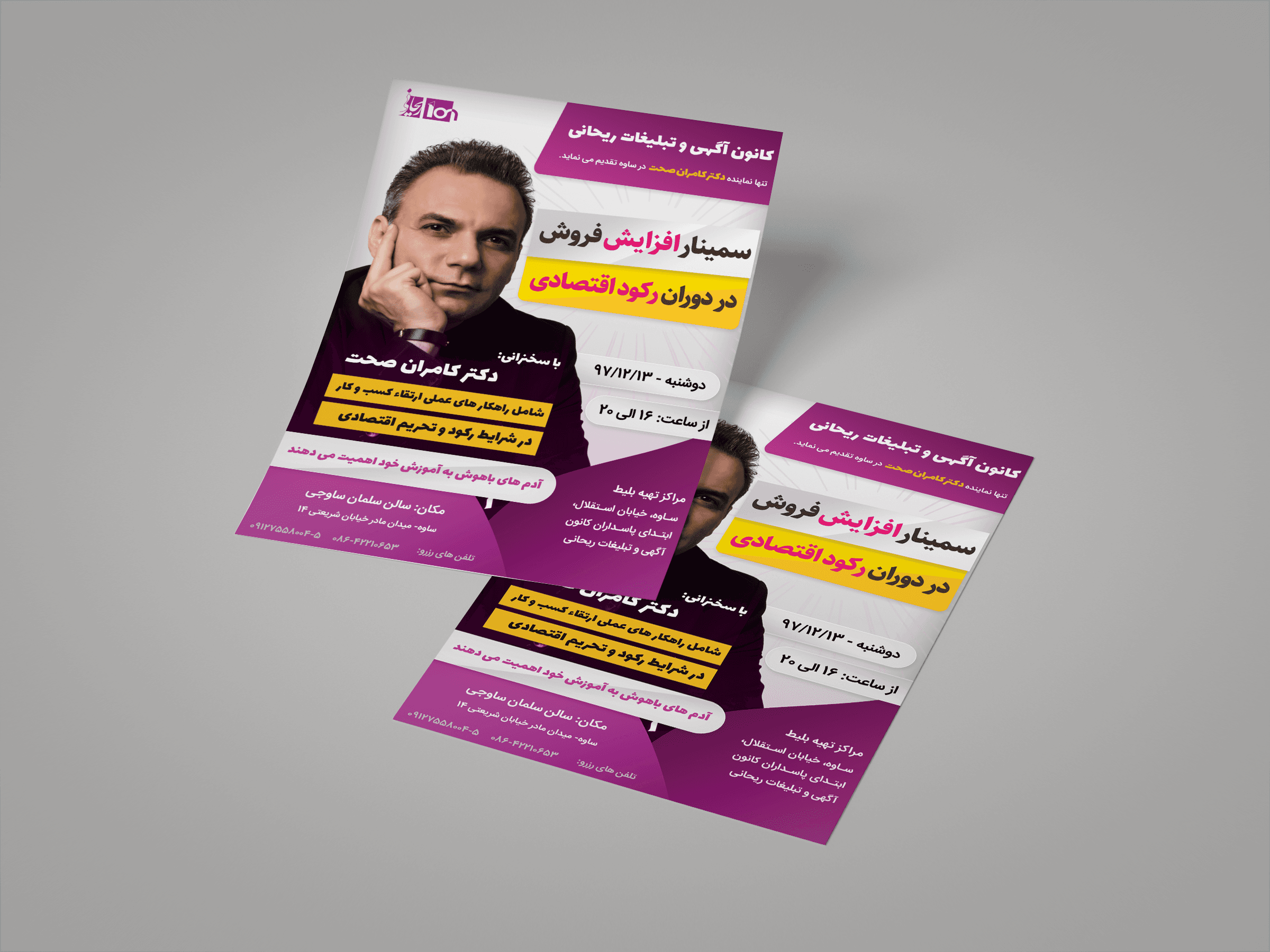 طراحی آگهی تبلیغاتی — تصویر ۲