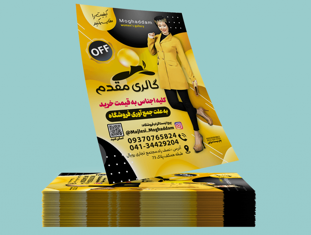 طراحی تراکت تبلیغاتی