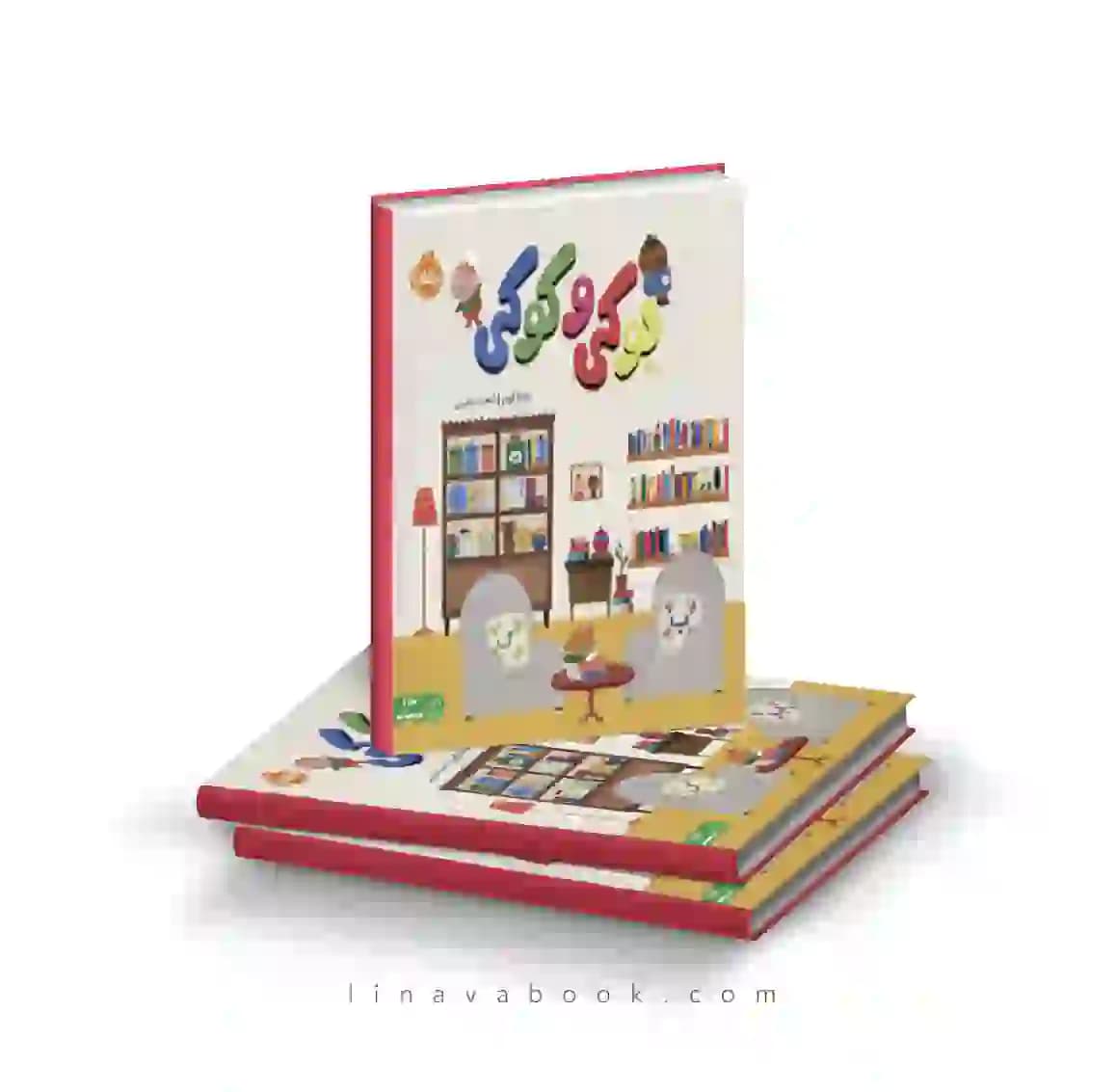 کتاب بوکی و کوکی بلانکا گومز انتشارات پرتقال