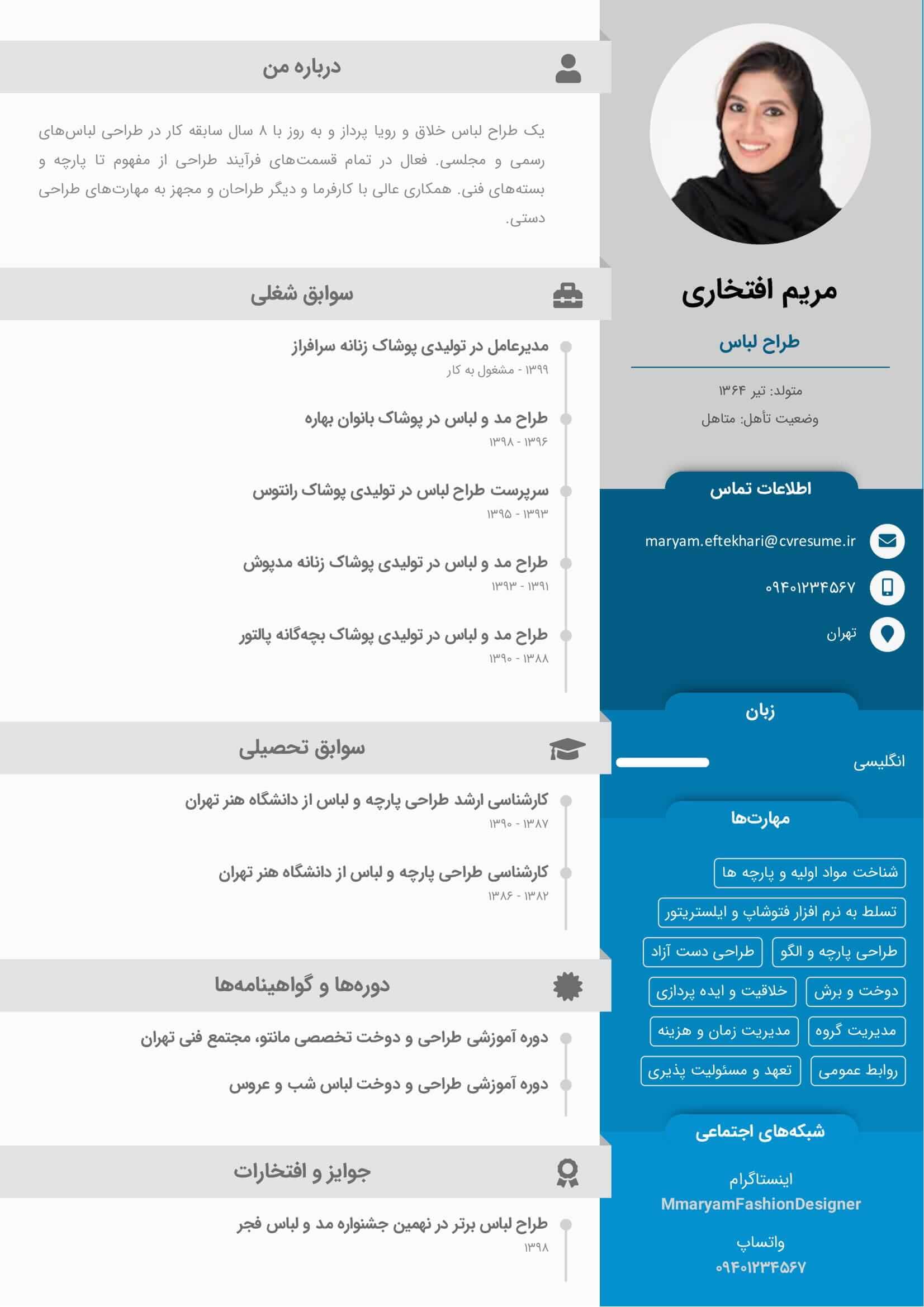 طراحی رزومه — تصویر ۲