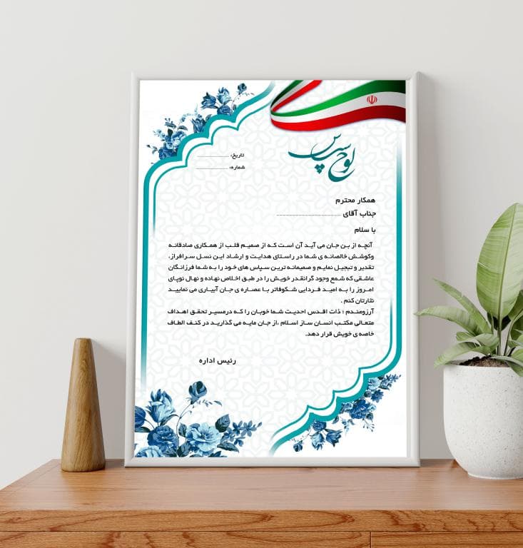 طراحی لوح تقدیر