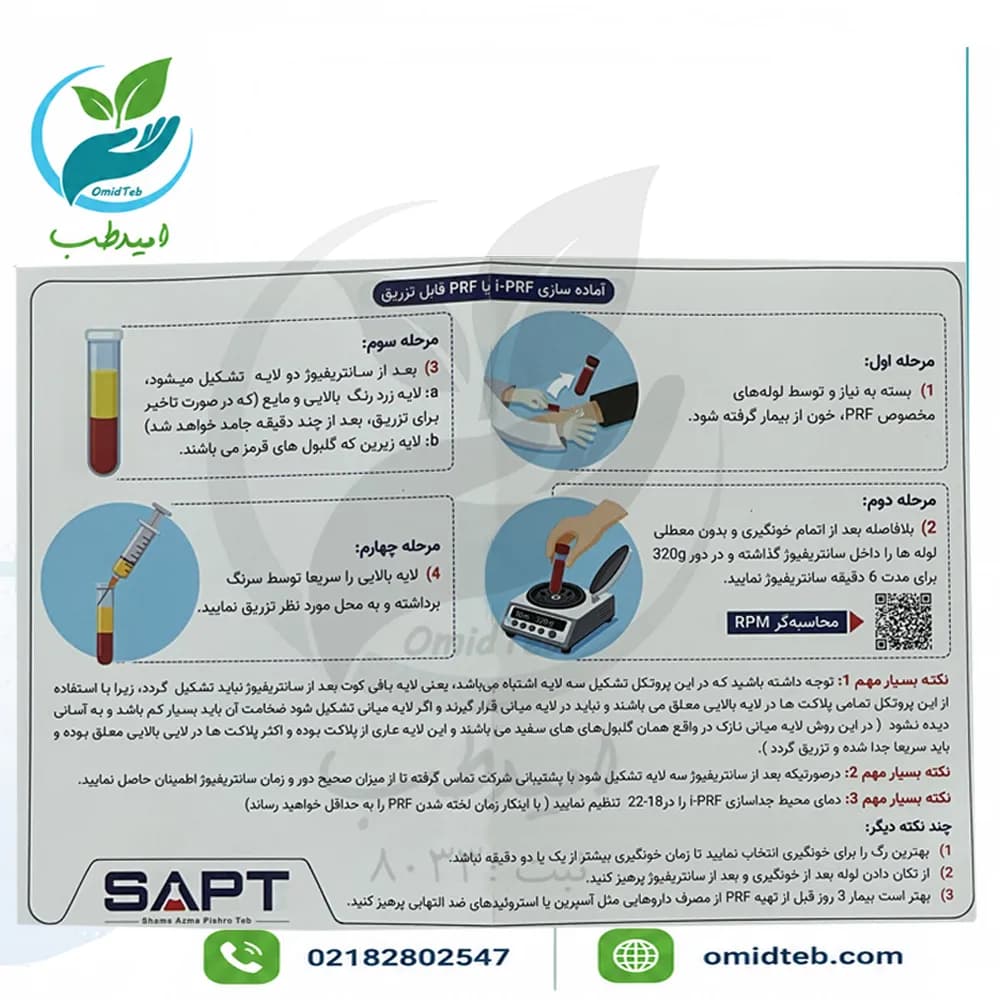 کیت PRF شمس آزما | خرید با ضمانت اصالت و — تصویر ۴