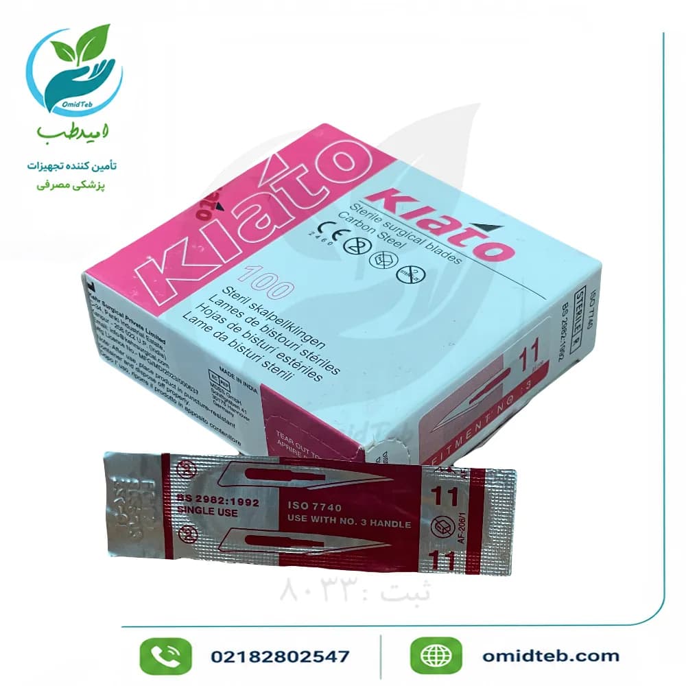 تیغ بیستوری کیاتو شماره ۱۱ | عمده و تکی، ارسال سریع