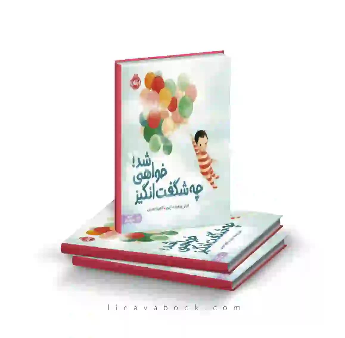 کتاب چه شگفت انگیز خواهی شد انتشارات پرتقال