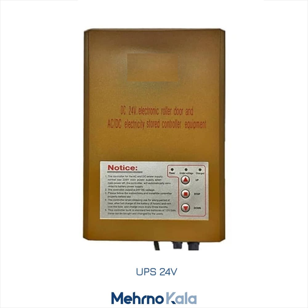 مرکز کنترل یوپی اس UPS درب برقی باتری دار 24v
