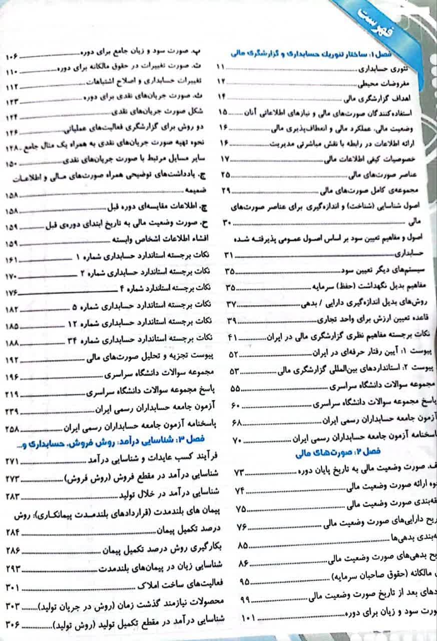 کتاب مروری جامع حسابداری مالی جلد 1 ایرج نوروش — تصویر ۲