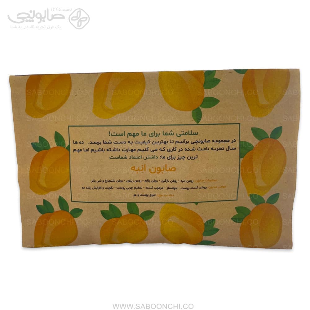 صابون انبه — تصویر ۴