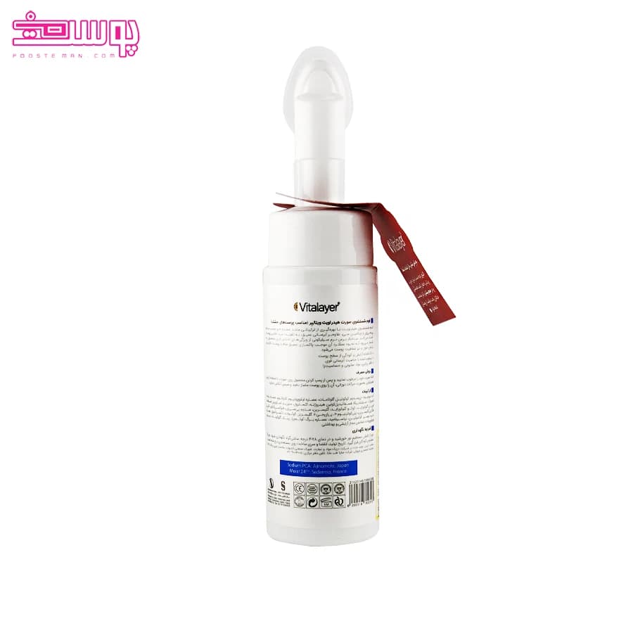 فوم شستشوی صورت پوست خشک هیدراویت ویتالیر VITALAYER حجم 200 میل — تصویر ۴