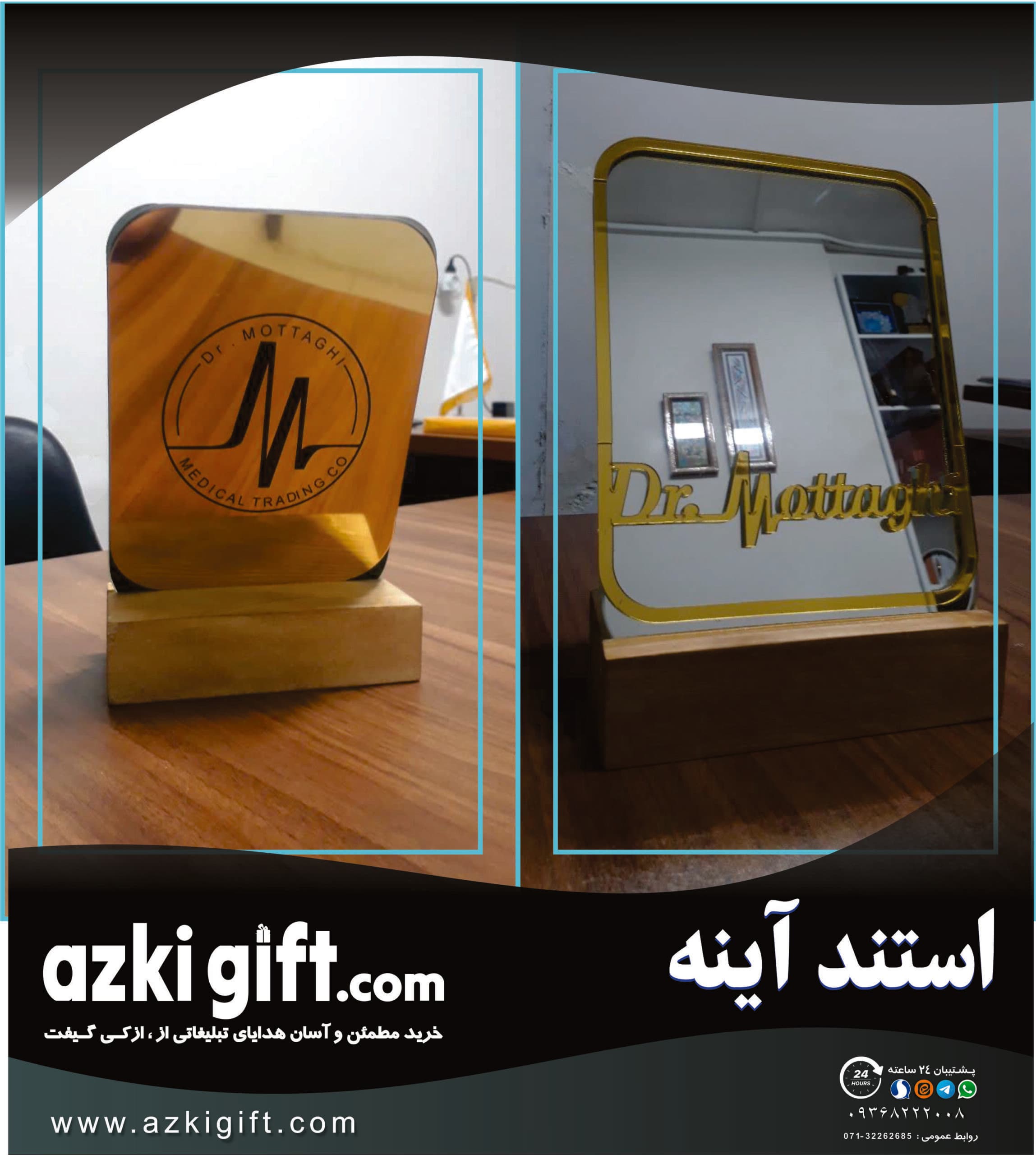 استند آینه تبلیغاتی