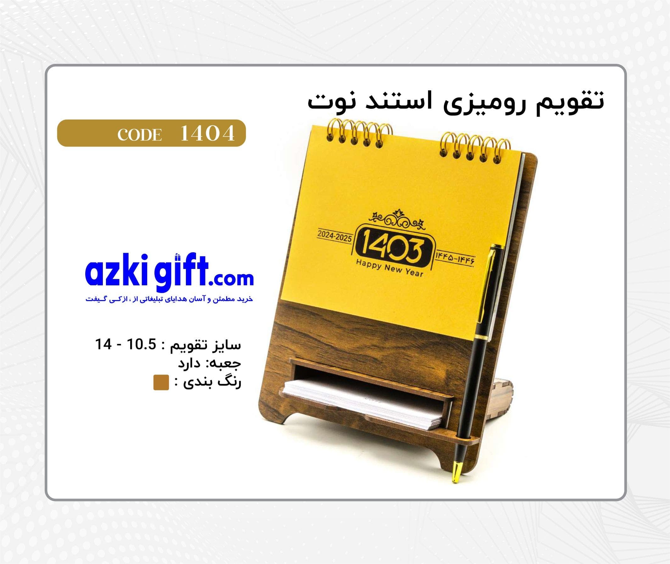 تقویم رومیزی یاداشت دار مدل 1404 — تصویر ۲