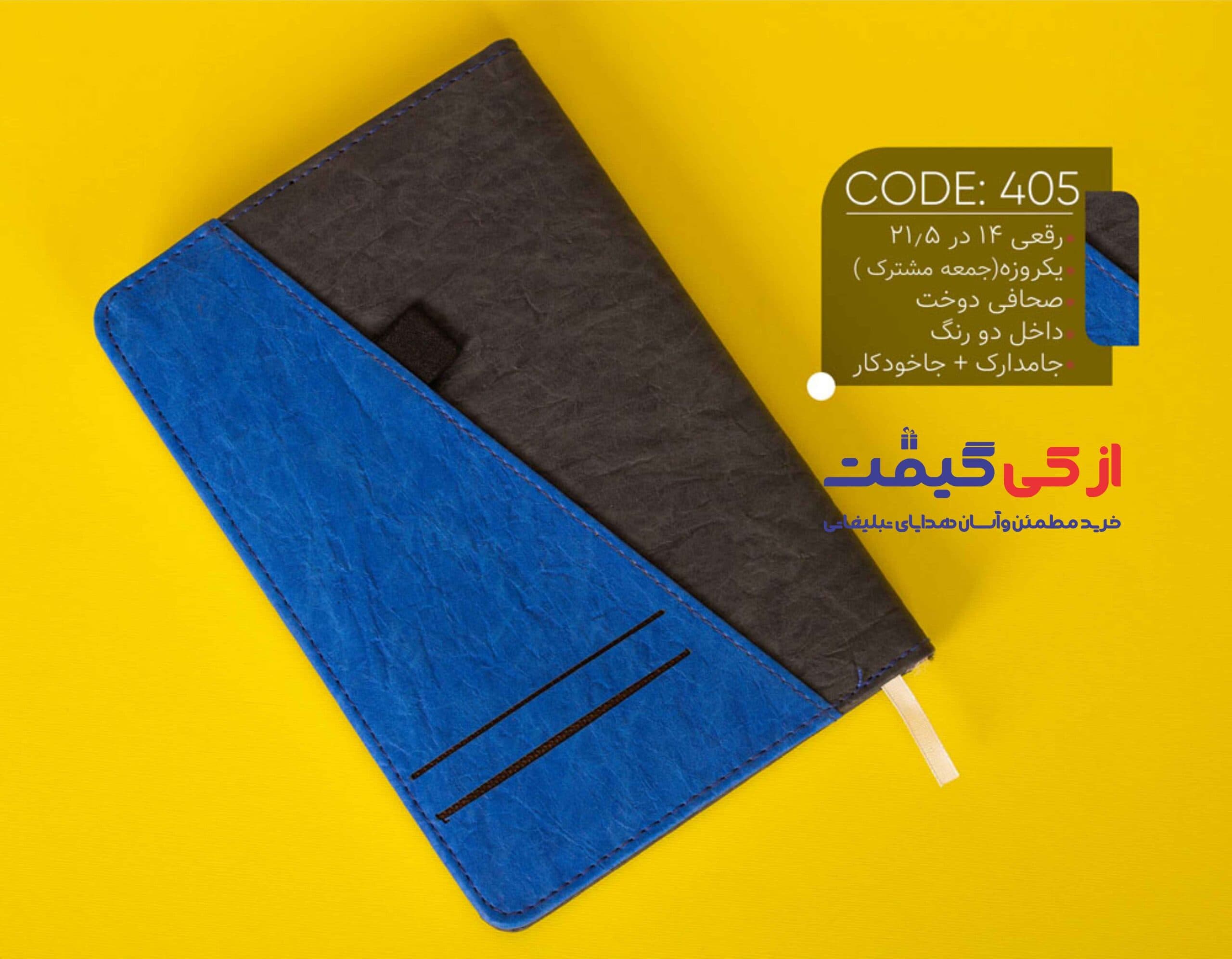 سرسید رقعی 1404 کد 142